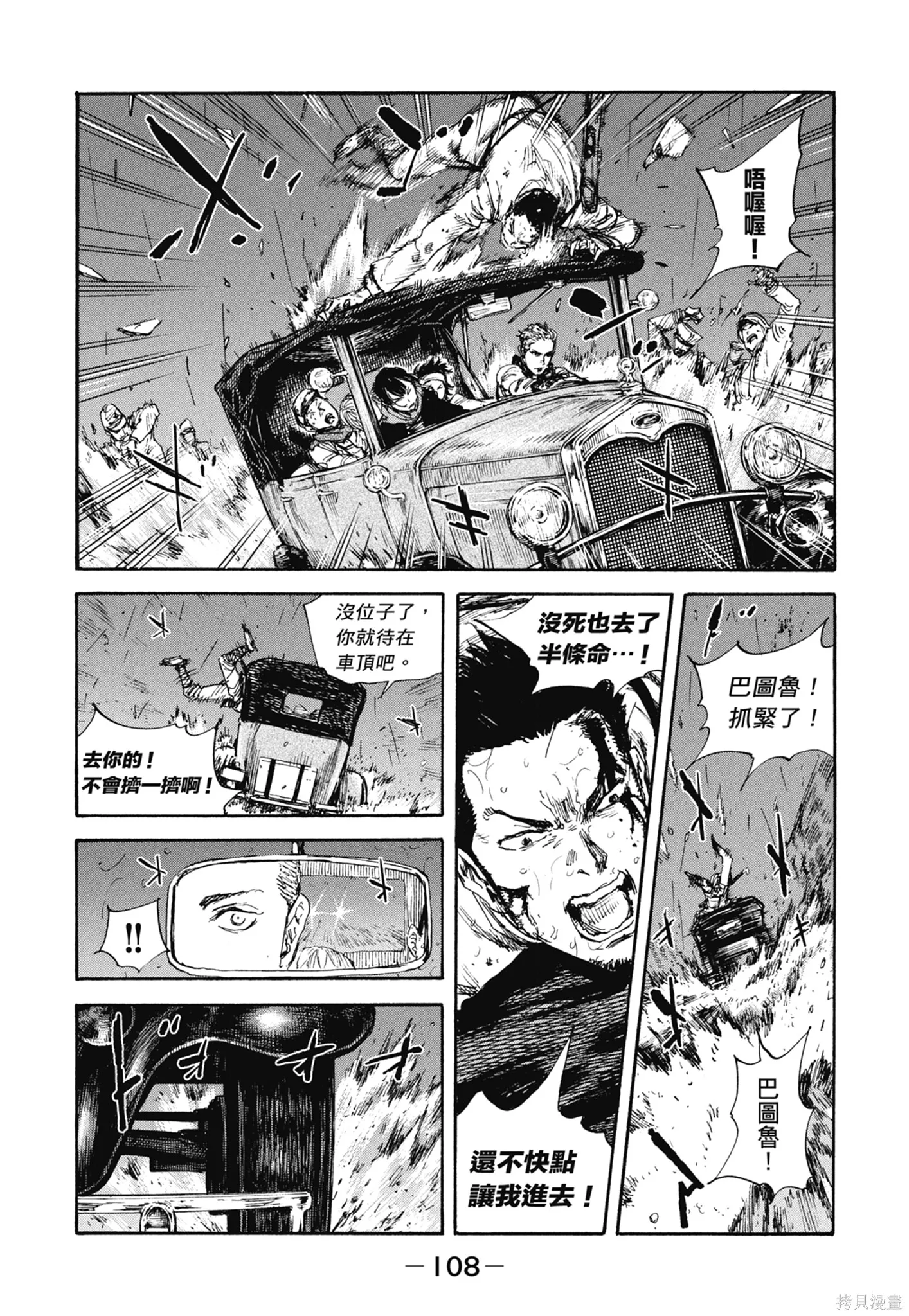 M.O.小隊,第10卷,第110张
