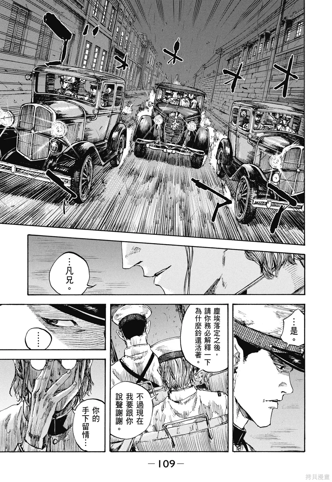 M.O.小隊,第10卷,第111张