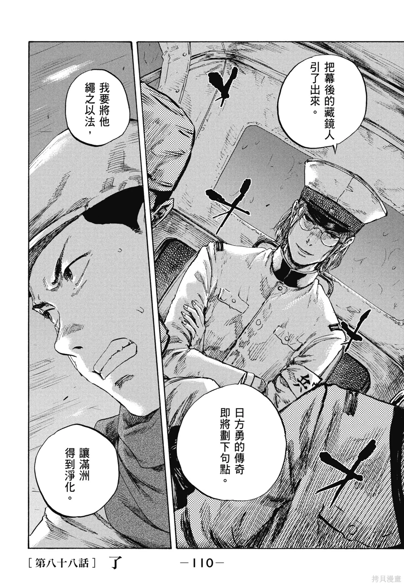M.O.小隊,第10卷,第112张