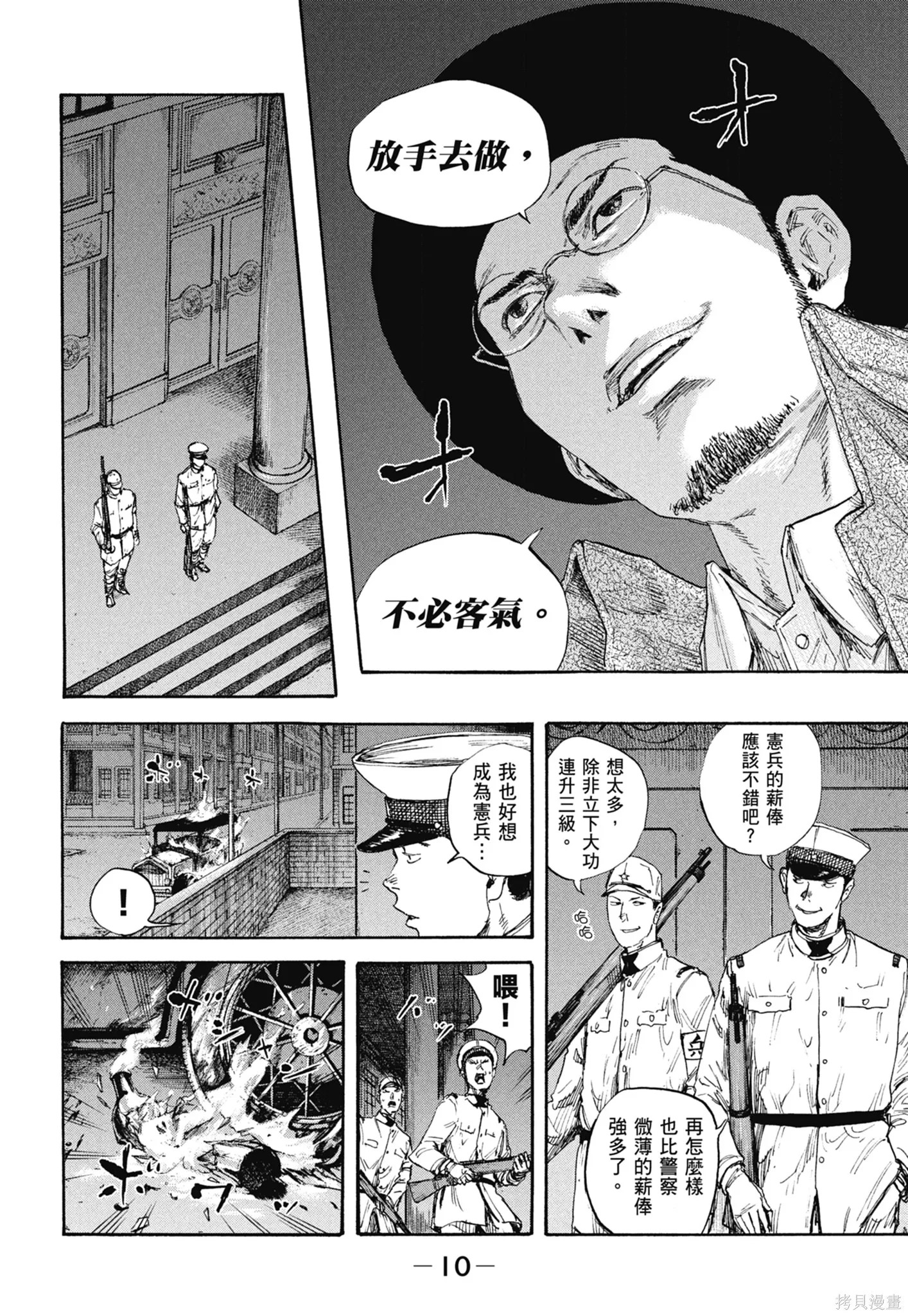 M.O.小隊,第10卷,第12张