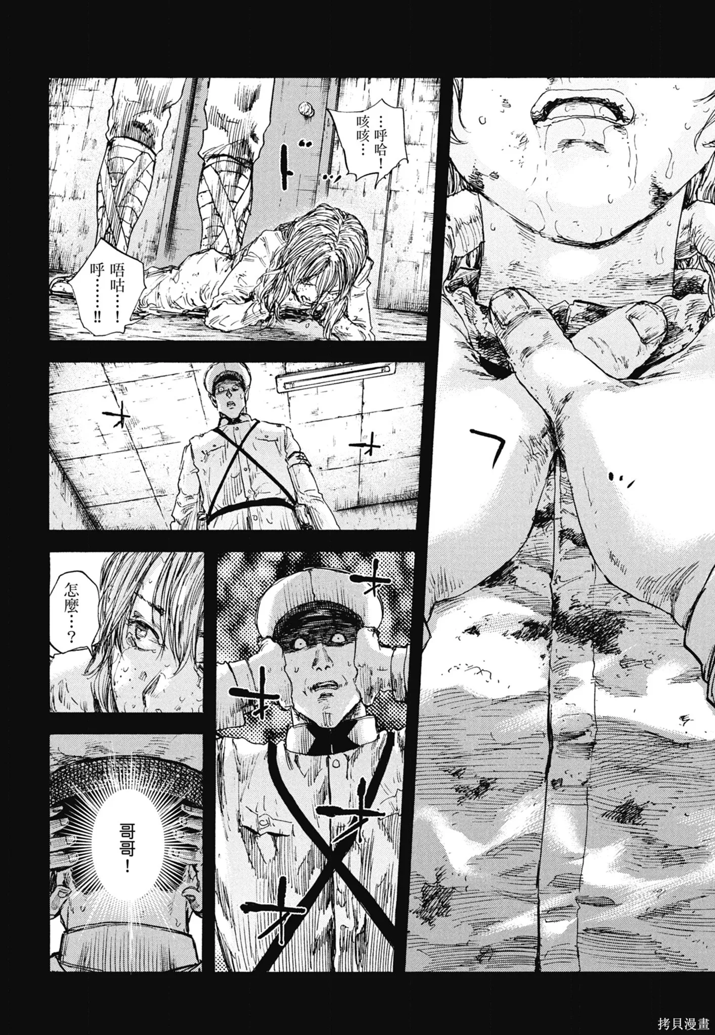 M.O.小隊,第10卷,第120张