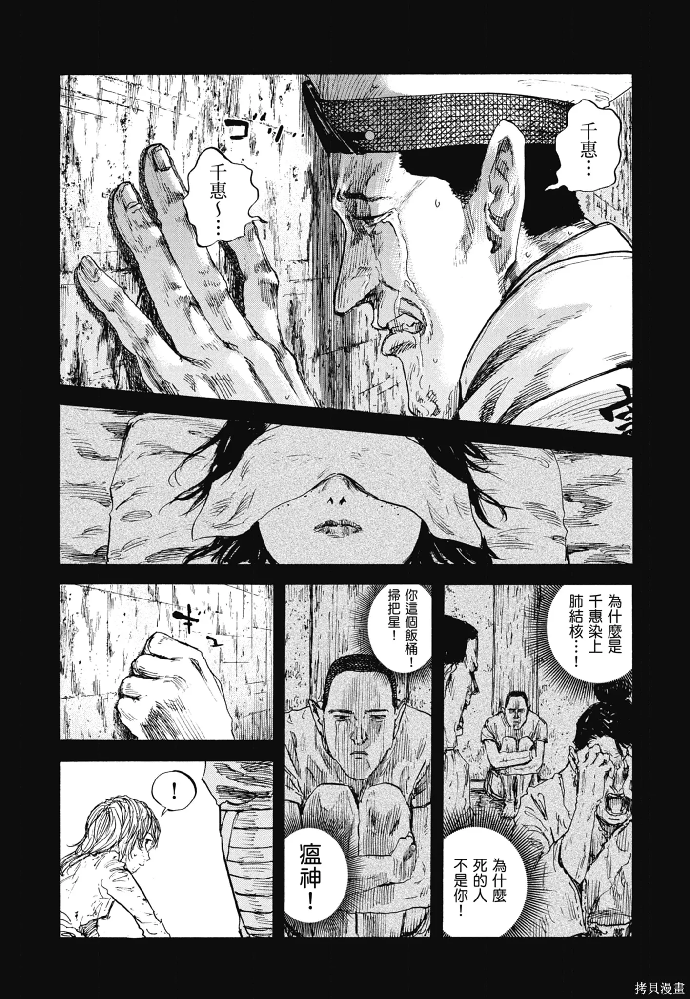 M.O.小隊,第10卷,第122张