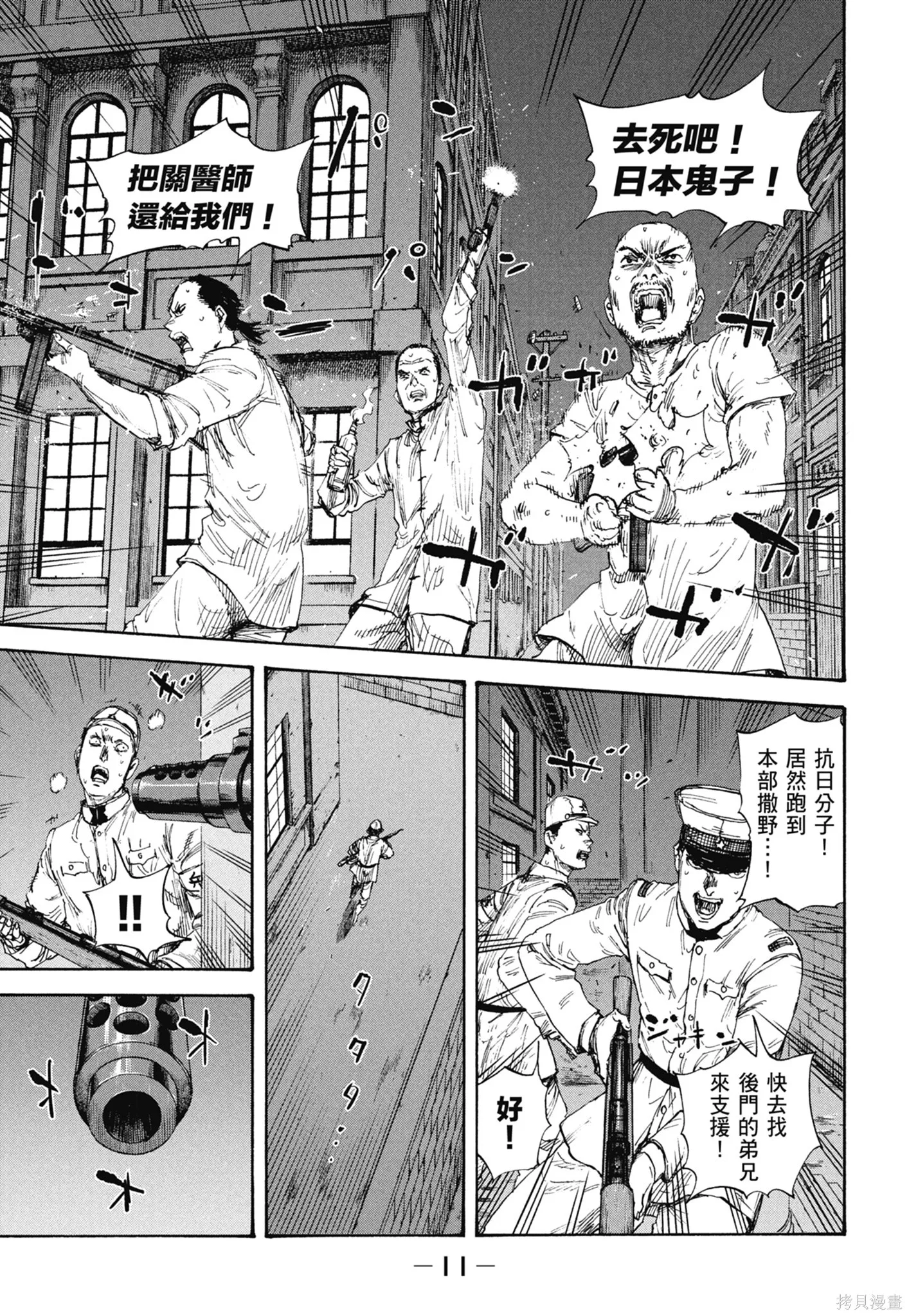 M.O.小隊,第10卷,第13张