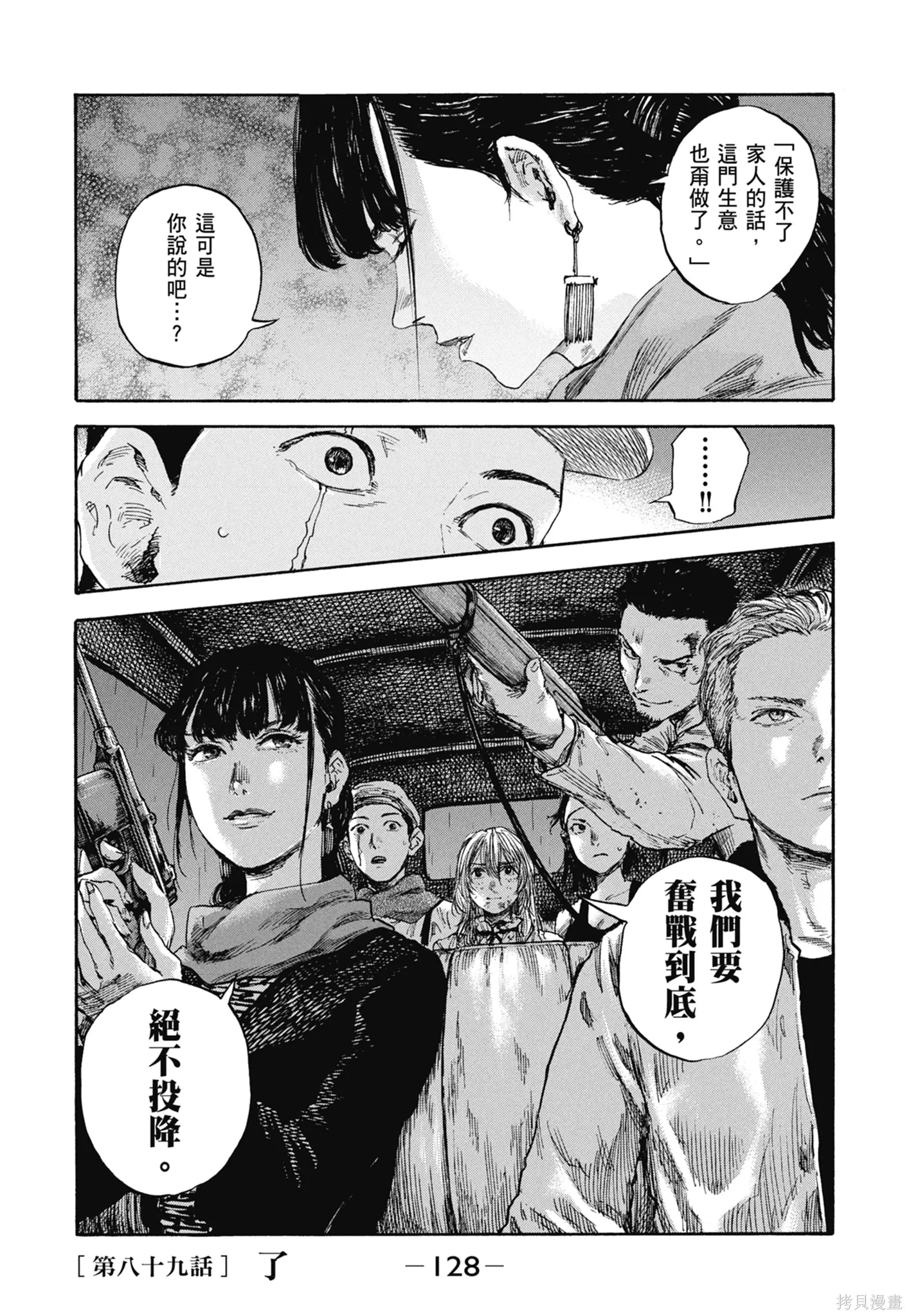 M.O.小隊,第10卷,第130张