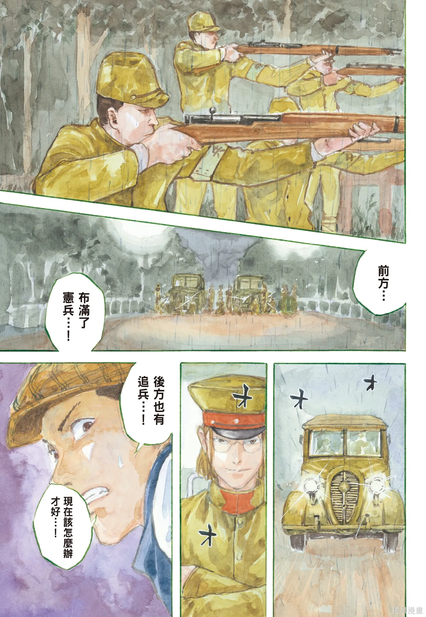 M.O.小隊,第10卷,第131张
