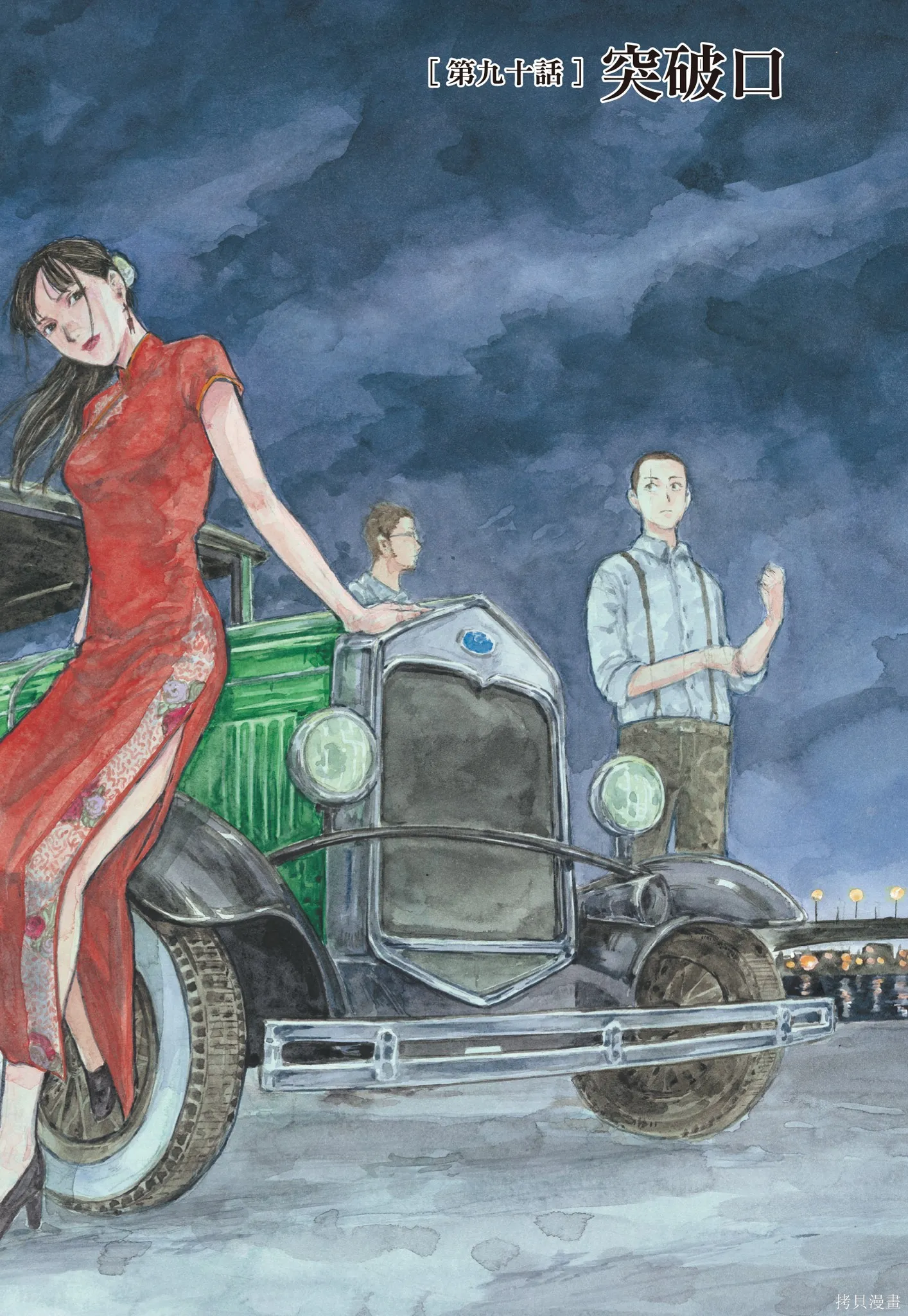 M.O.小隊,第10卷,第132张