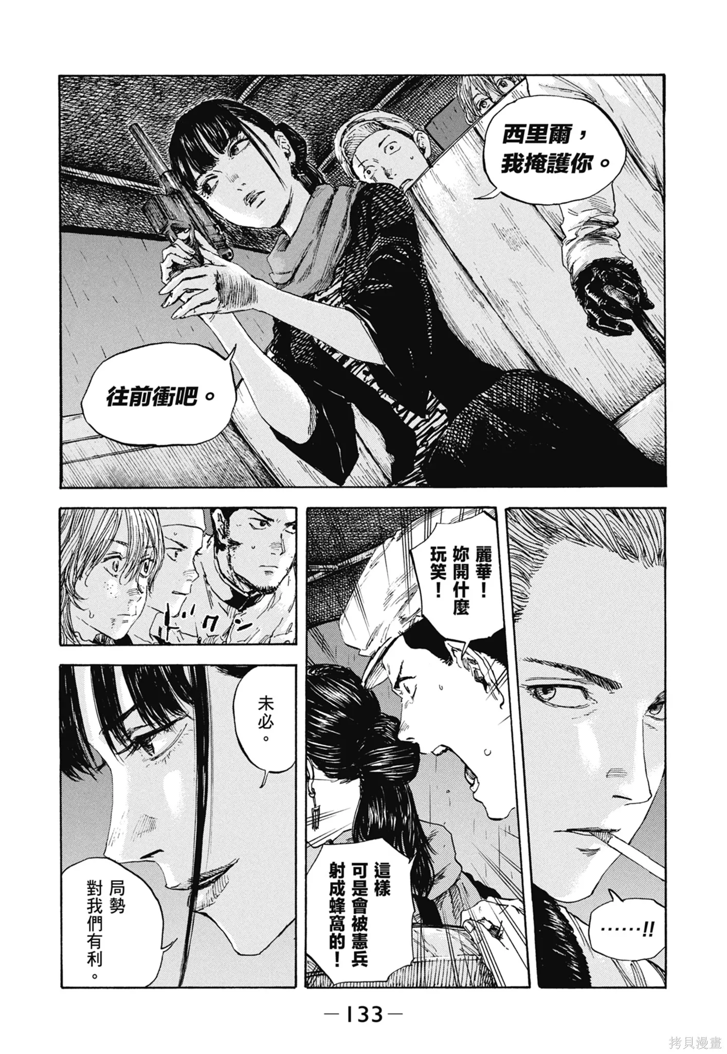 M.O.小隊,第10卷,第135张
