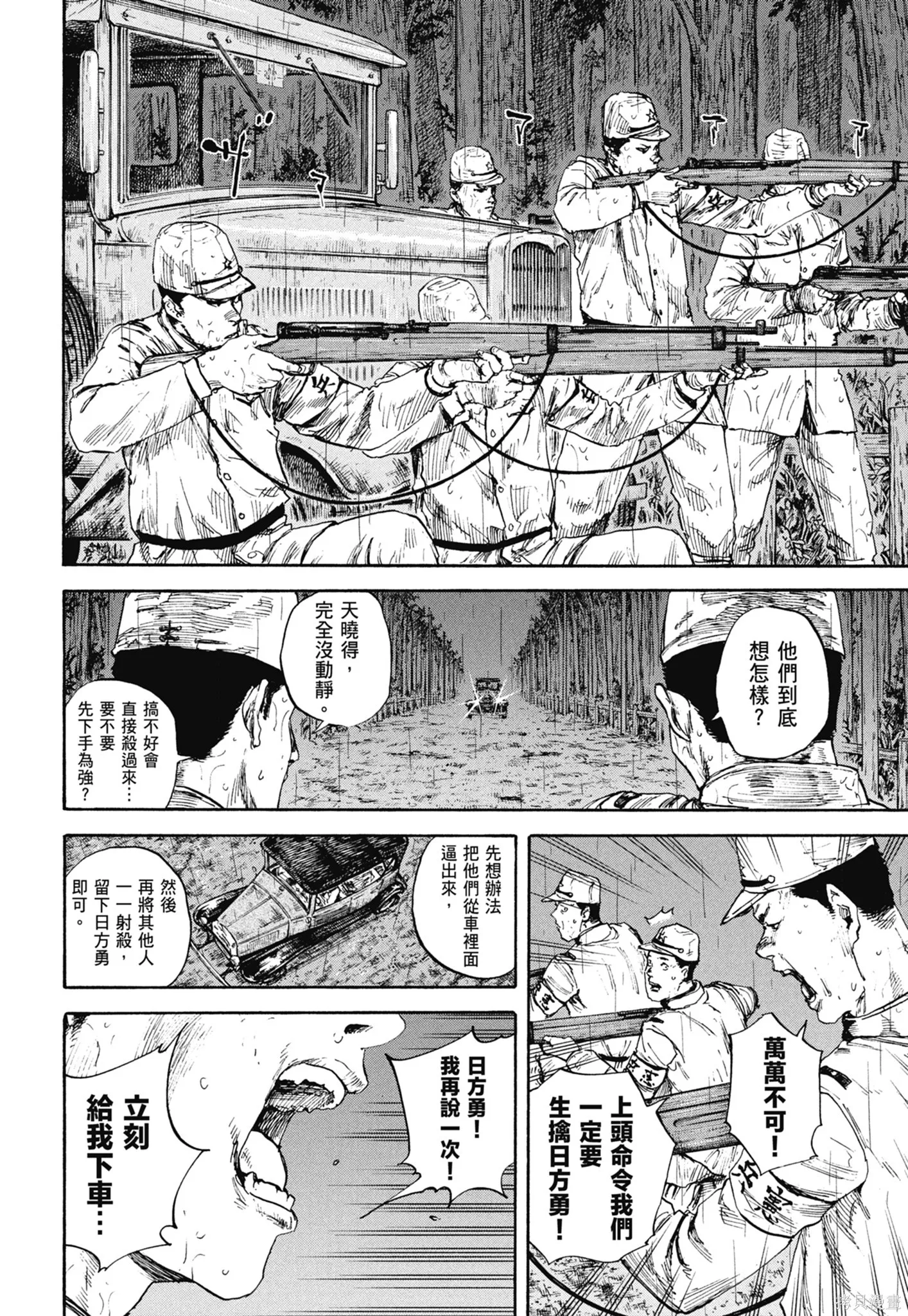 M.O.小隊,第10卷,第136张