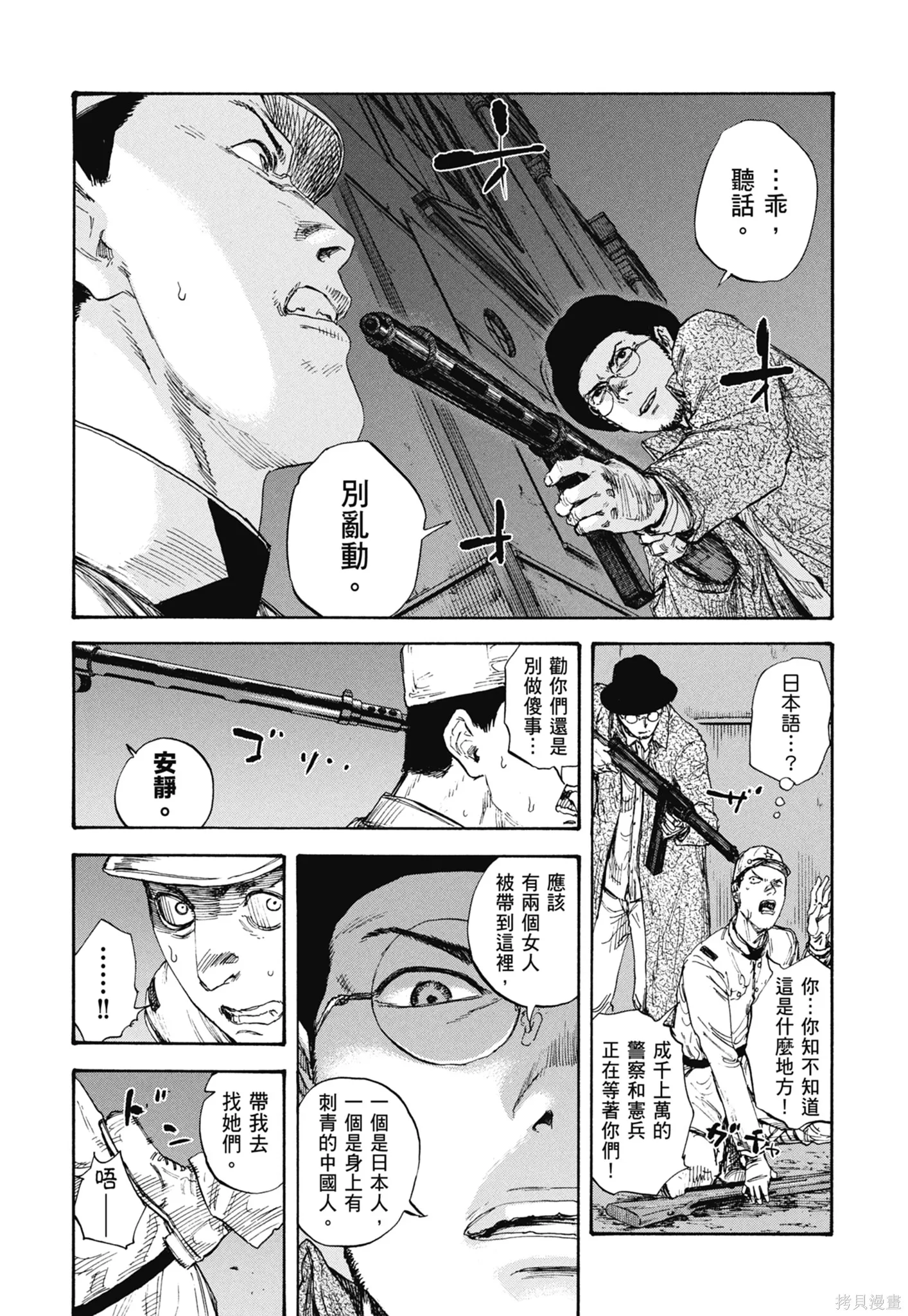 M.O.小隊,第10卷,第14张