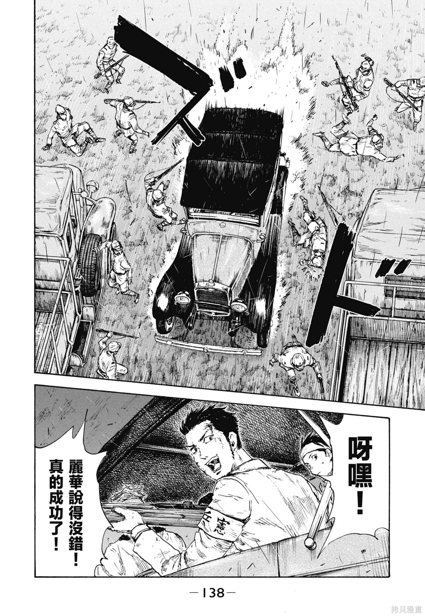 M.O.小隊,第10卷,第140张
