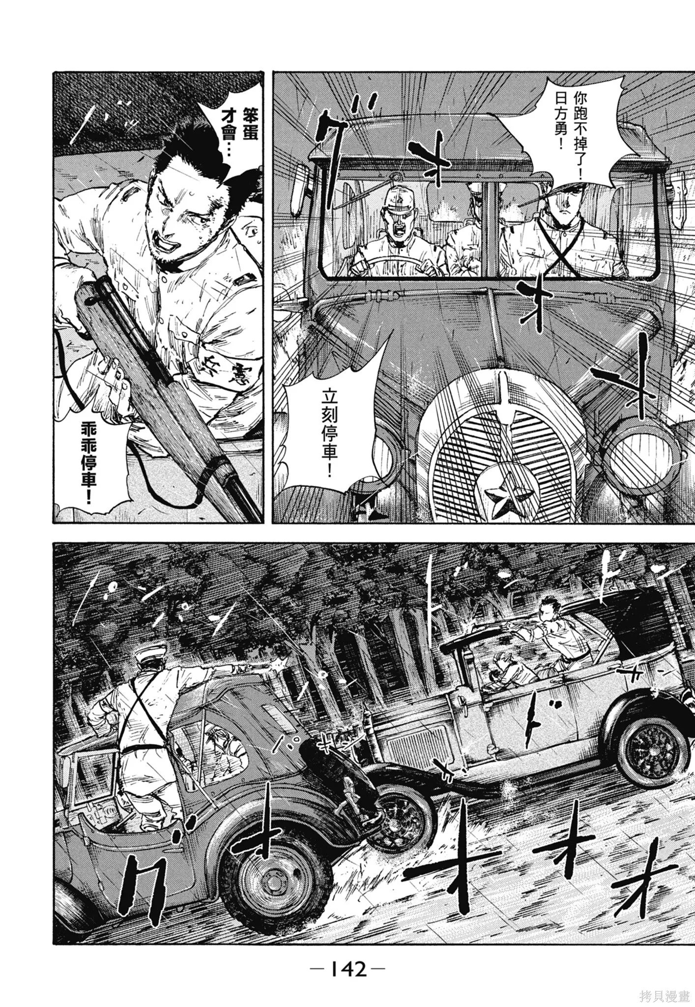 M.O.小隊,第10卷,第144张