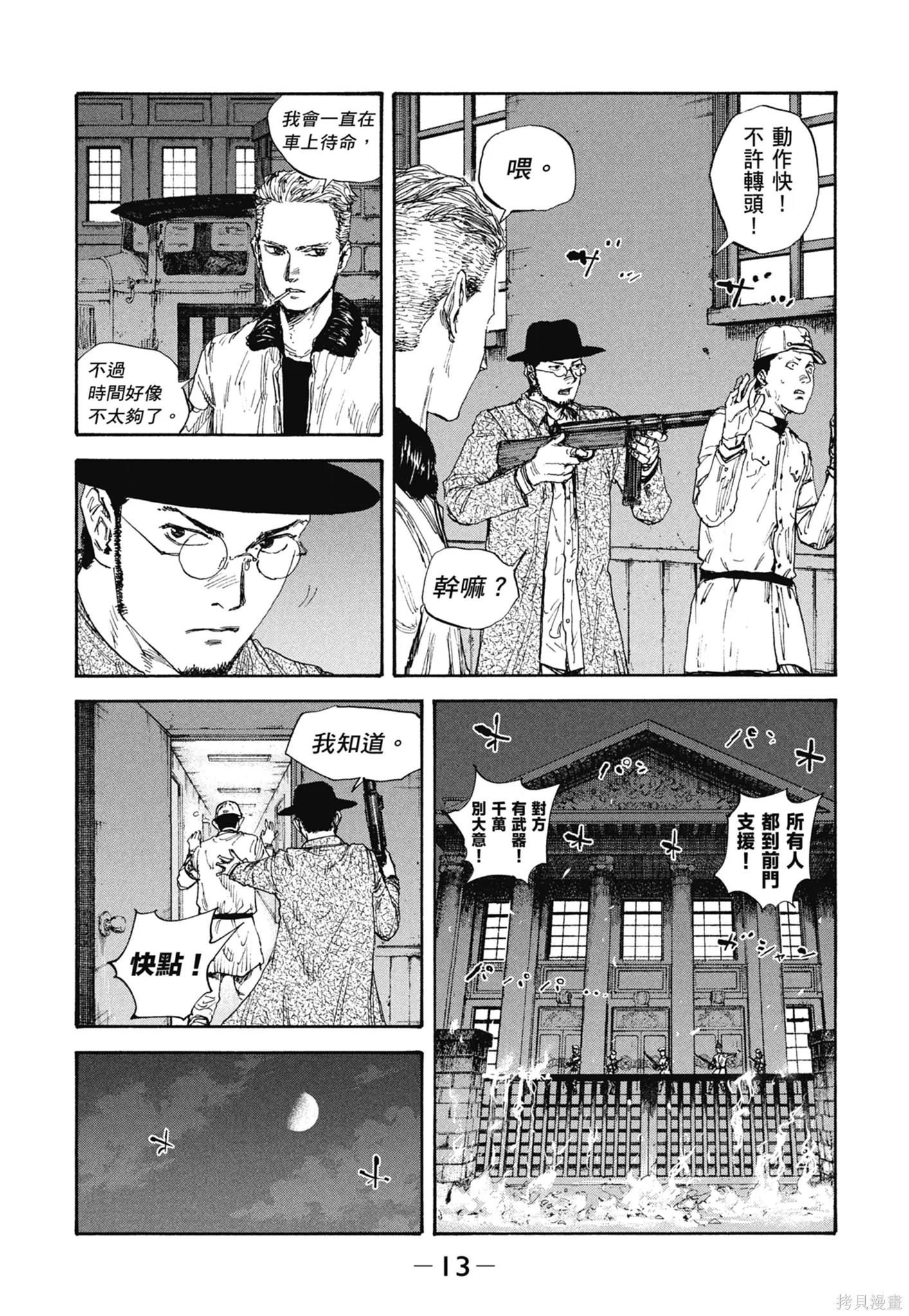 M.O.小隊,第10卷,第15张