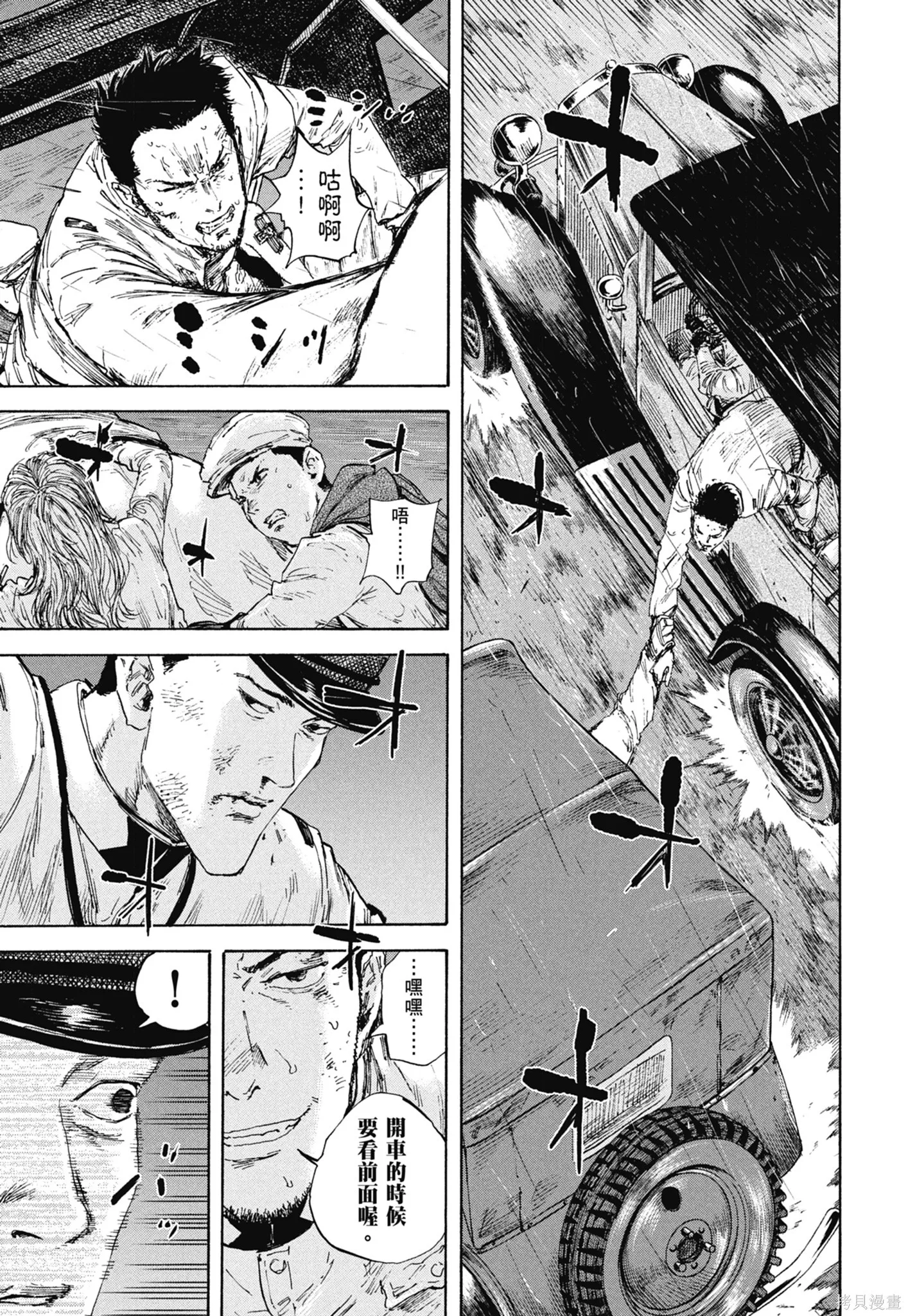M.O.小隊,第10卷,第157张