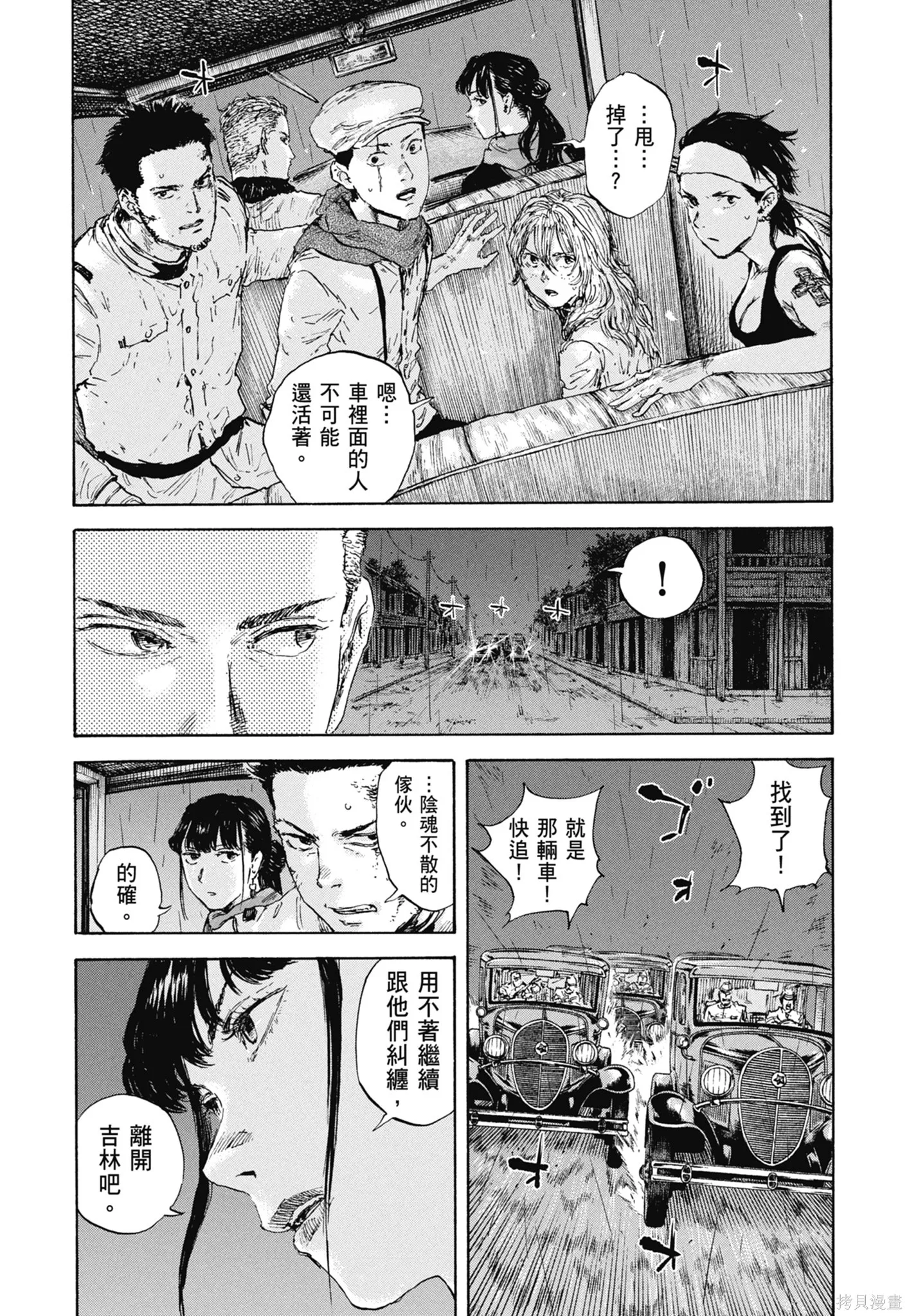 M.O.小隊,第10卷,第163张