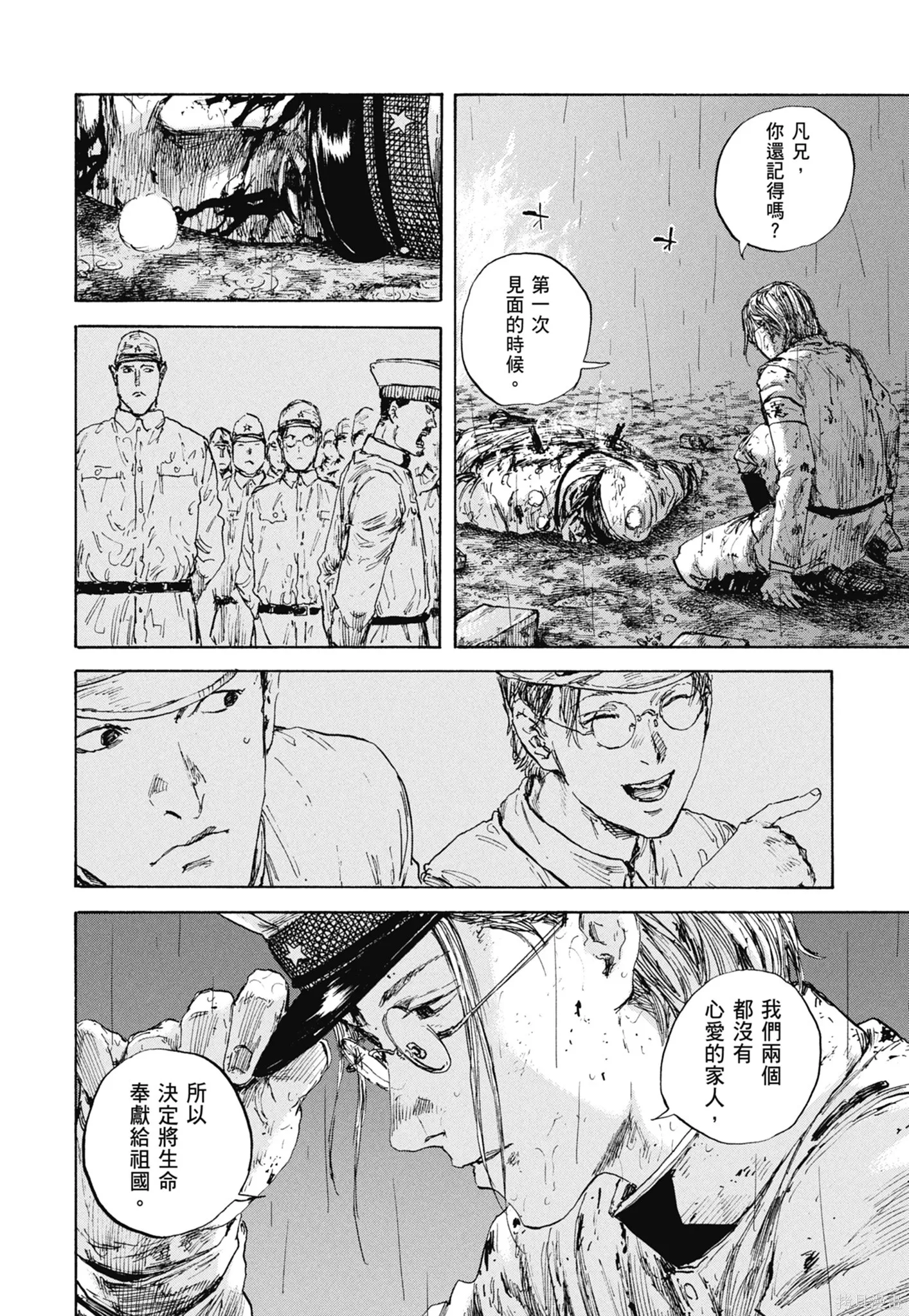 M.O.小隊,第10卷,第166张