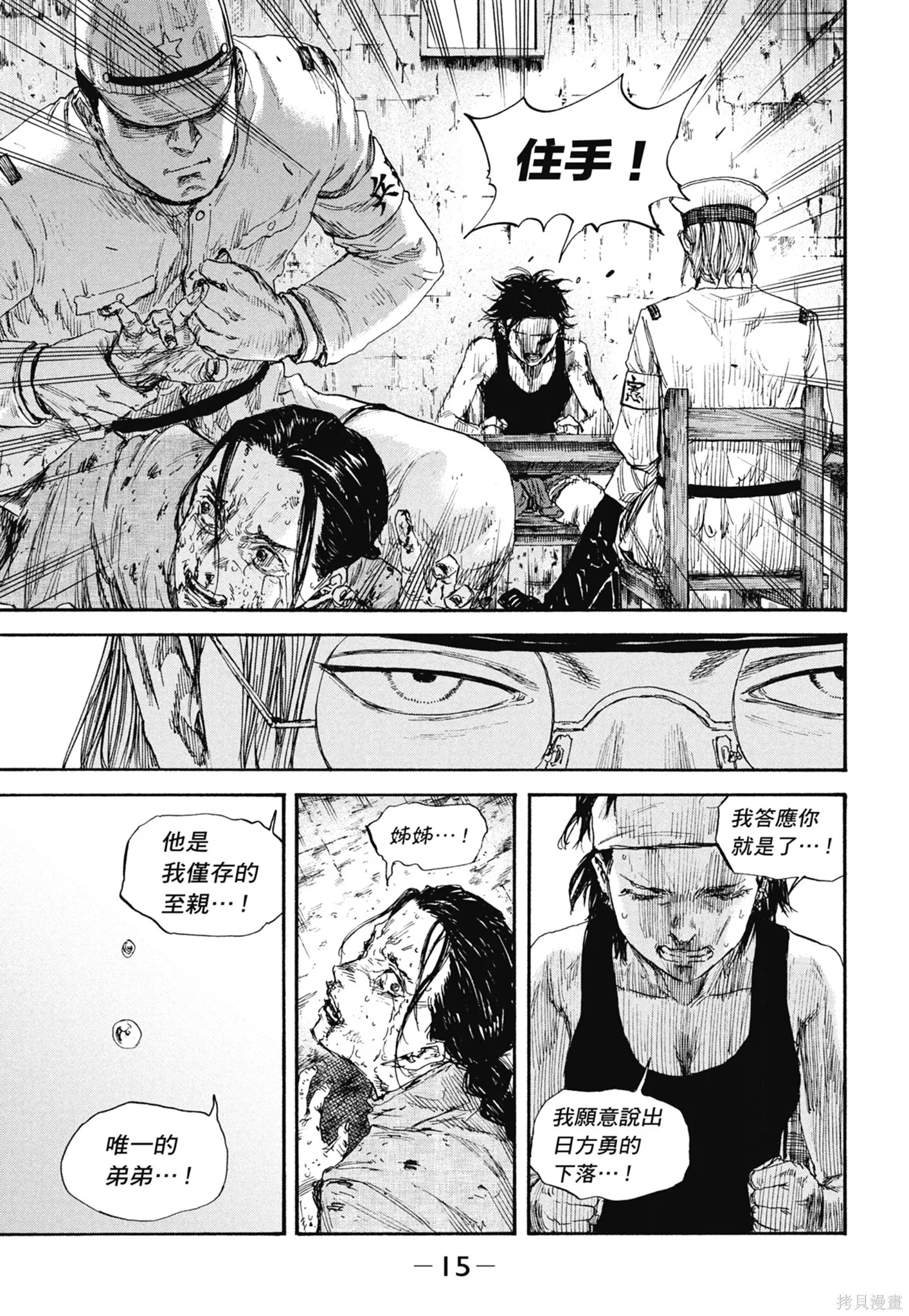 M.O.小隊,第10卷,第17张