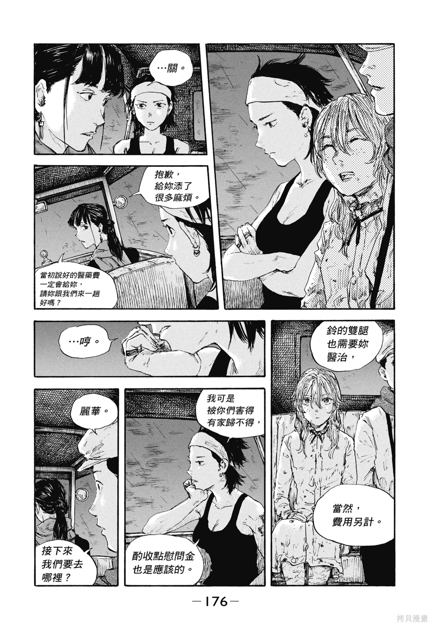 M.O.小隊,第10卷,第178张