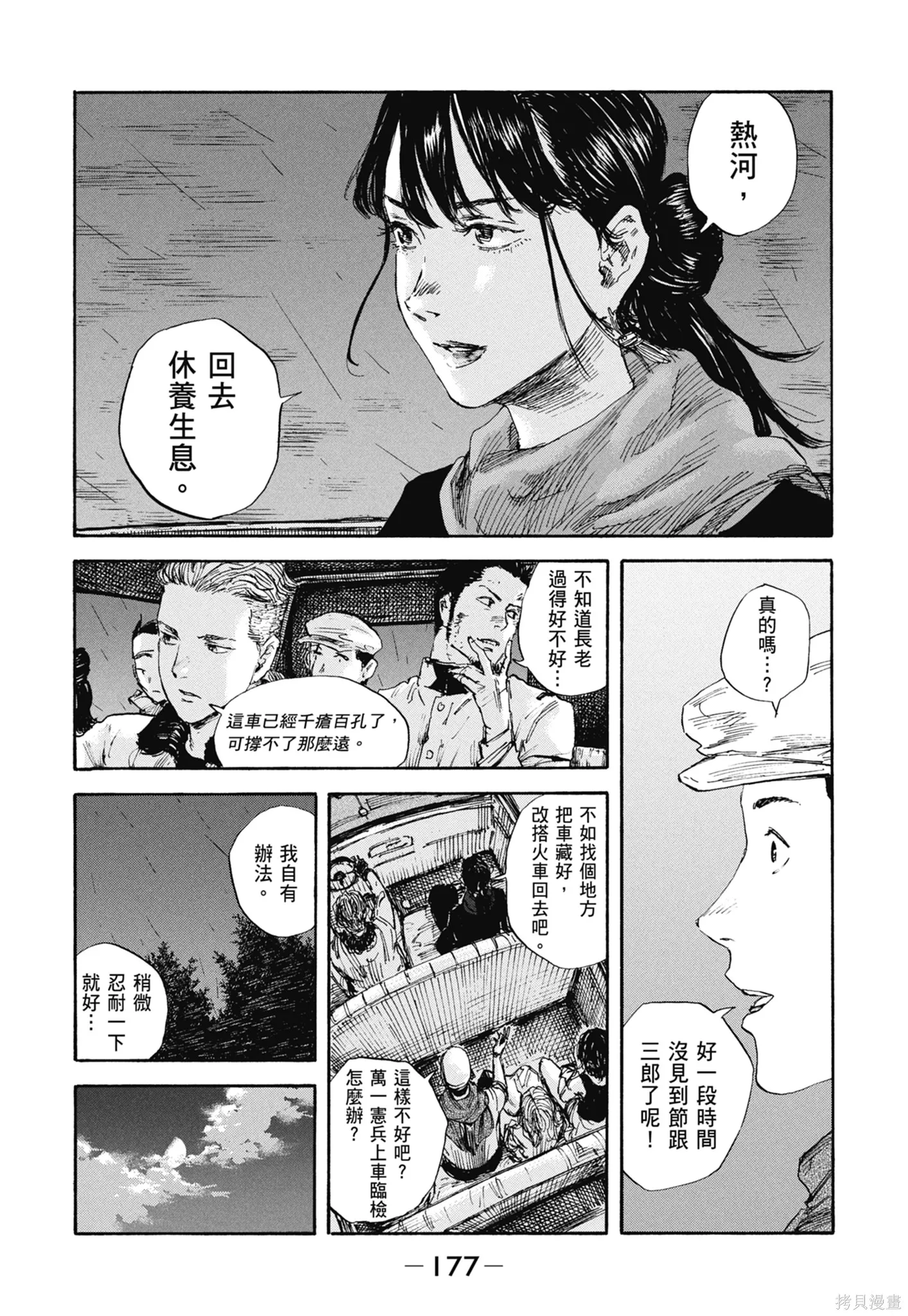 M.O.小隊,第10卷,第179张
