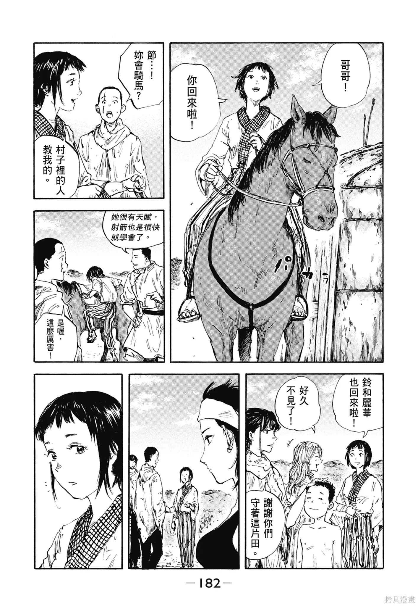 M.O.小隊,第10卷,第184张