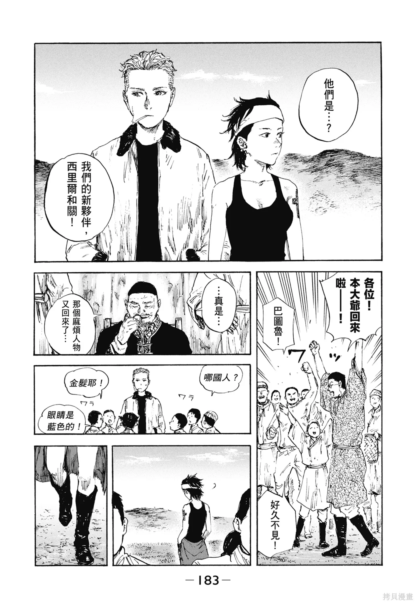 M.O.小隊,第10卷,第185张