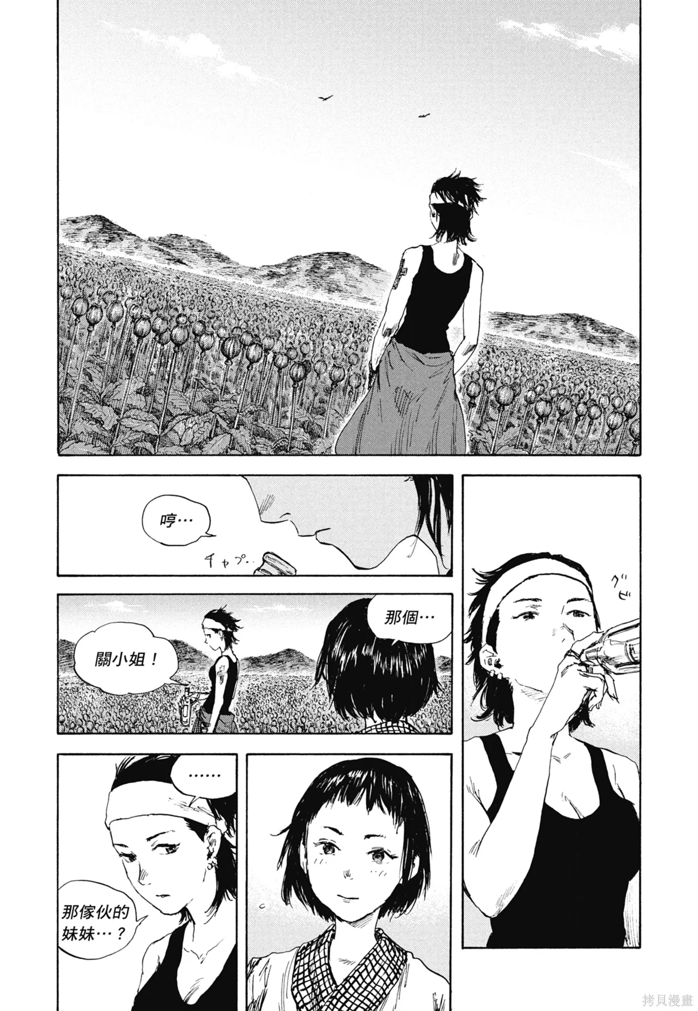 M.O.小隊,第10卷,第186张