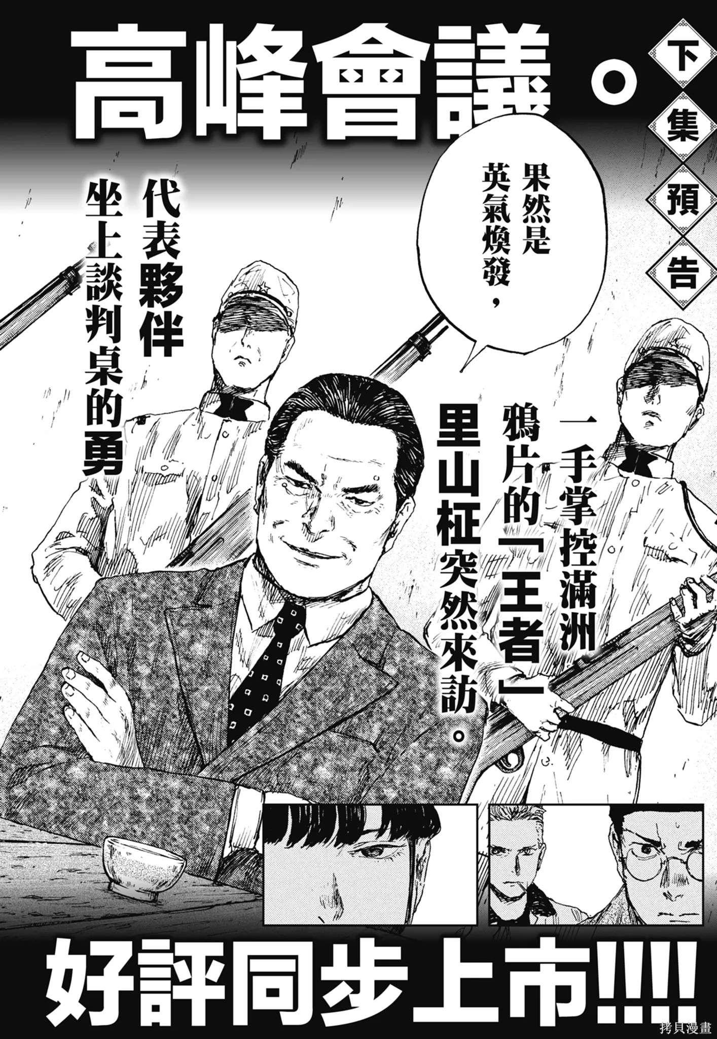 M.O.小隊,第10卷,第192张