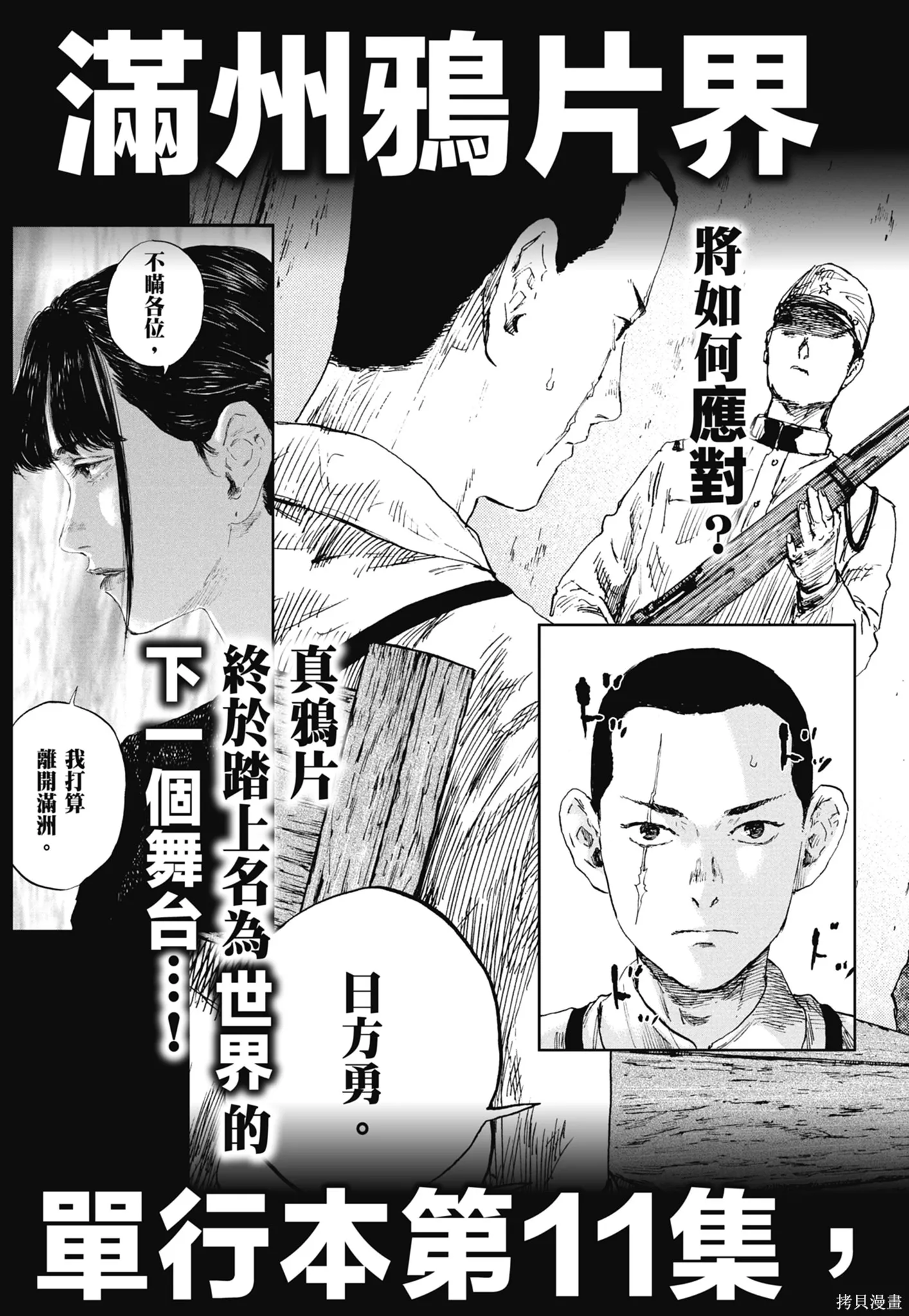 M.O.小隊,第10卷,第193张