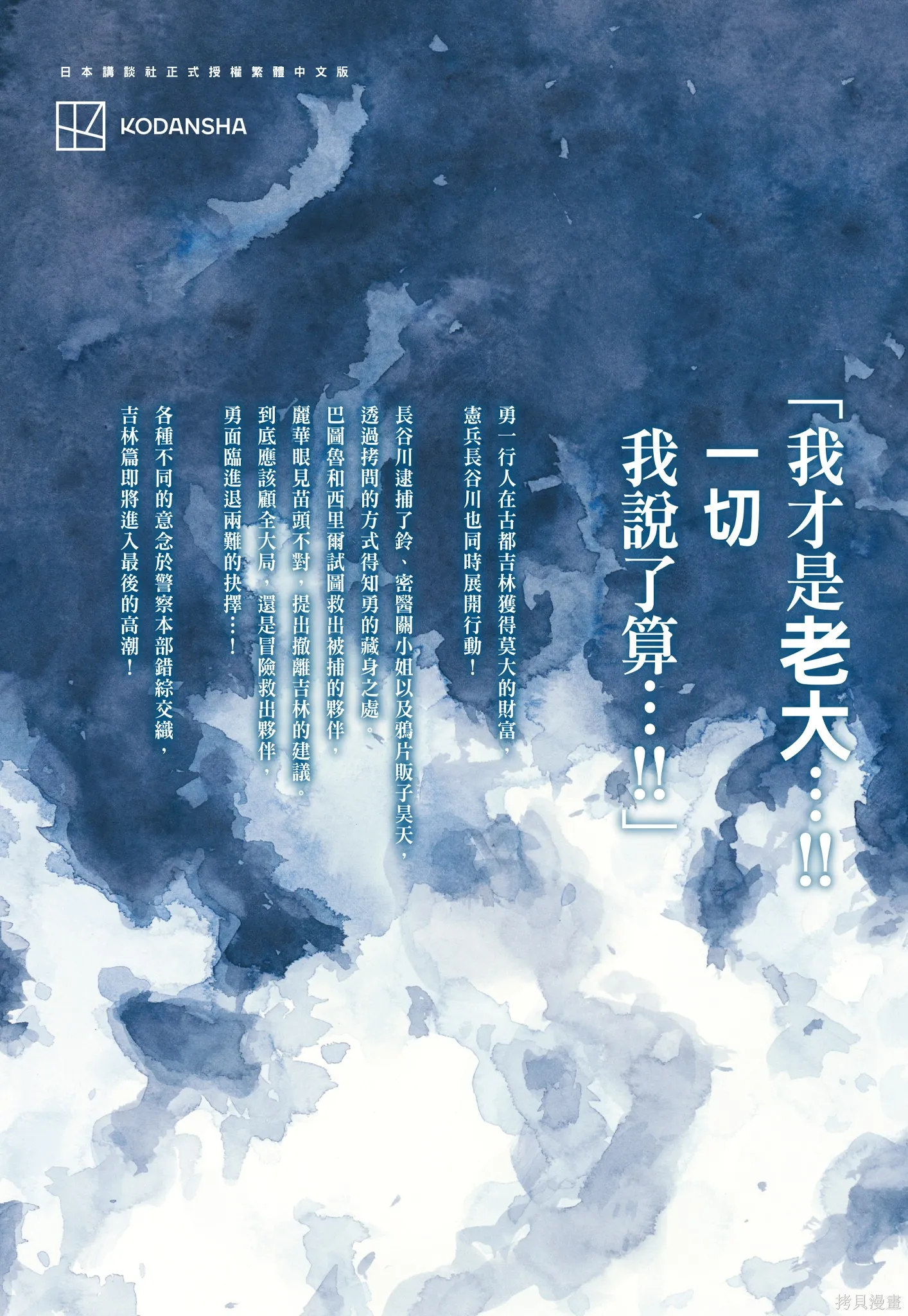 M.O.小隊,第10卷,第195张