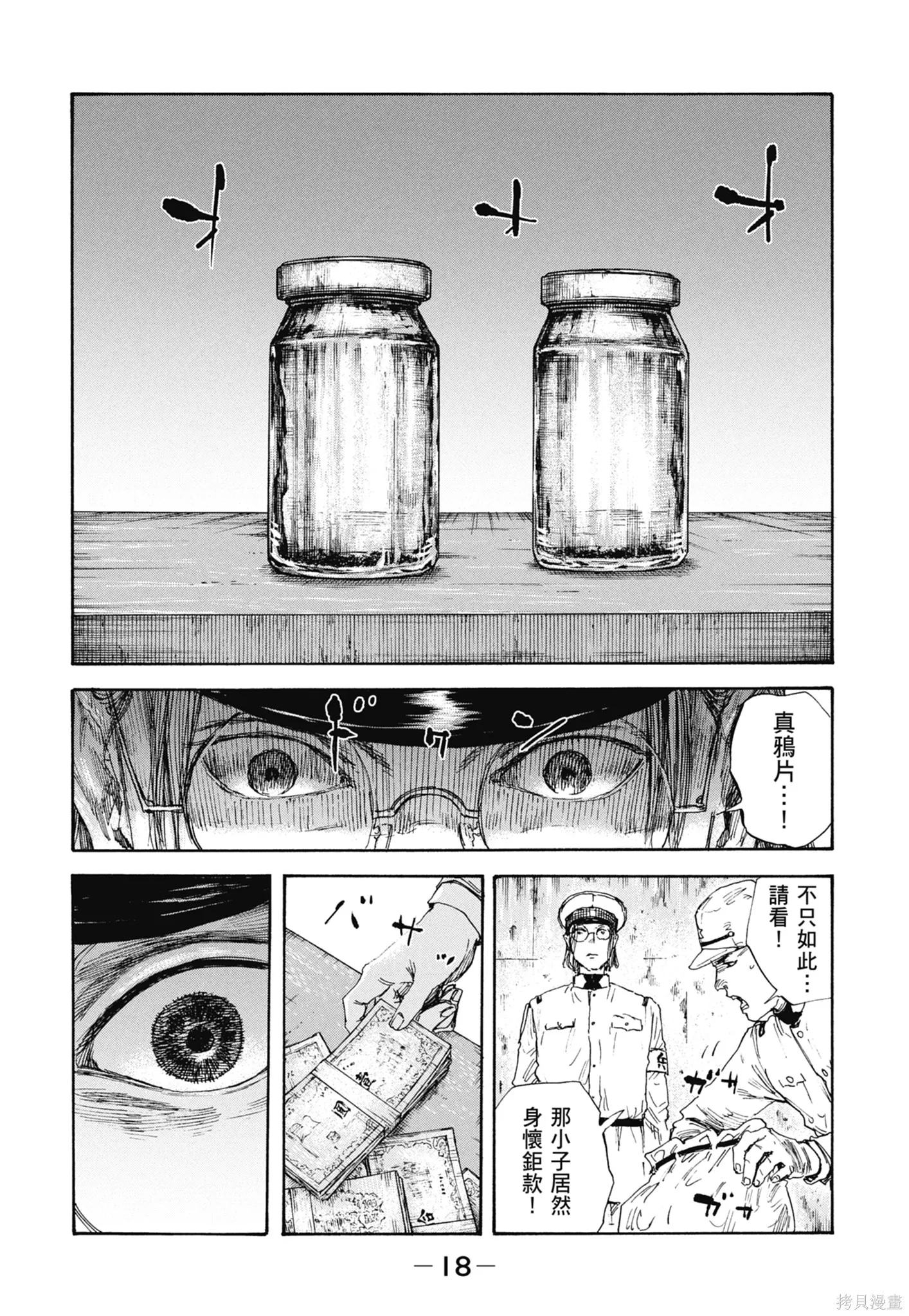 M.O.小隊,第10卷,第20张