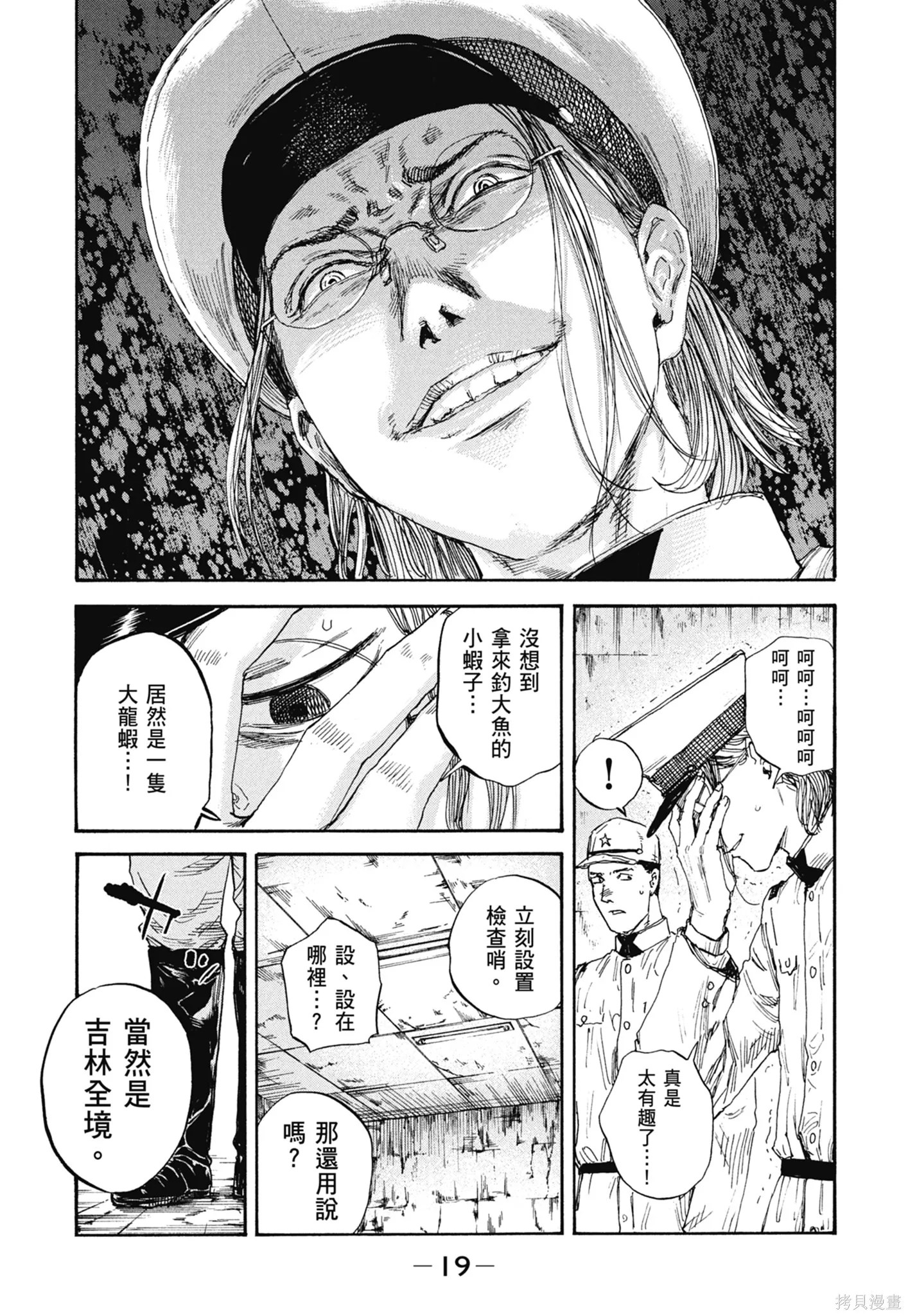 M.O.小隊,第10卷,第21张