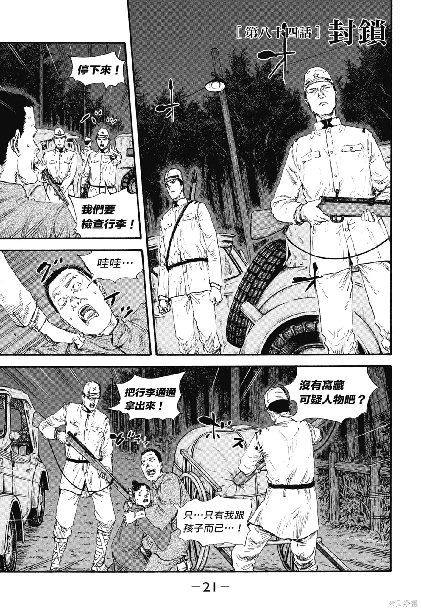 M.O.小隊,第10卷,第23张