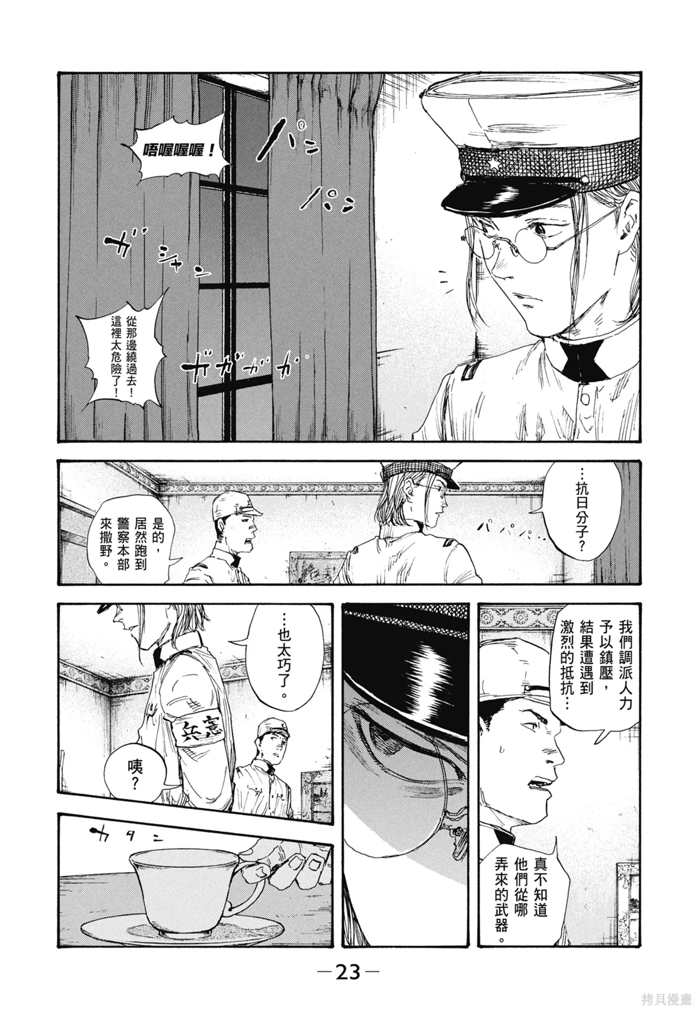 M.O.小隊,第10卷,第25张
