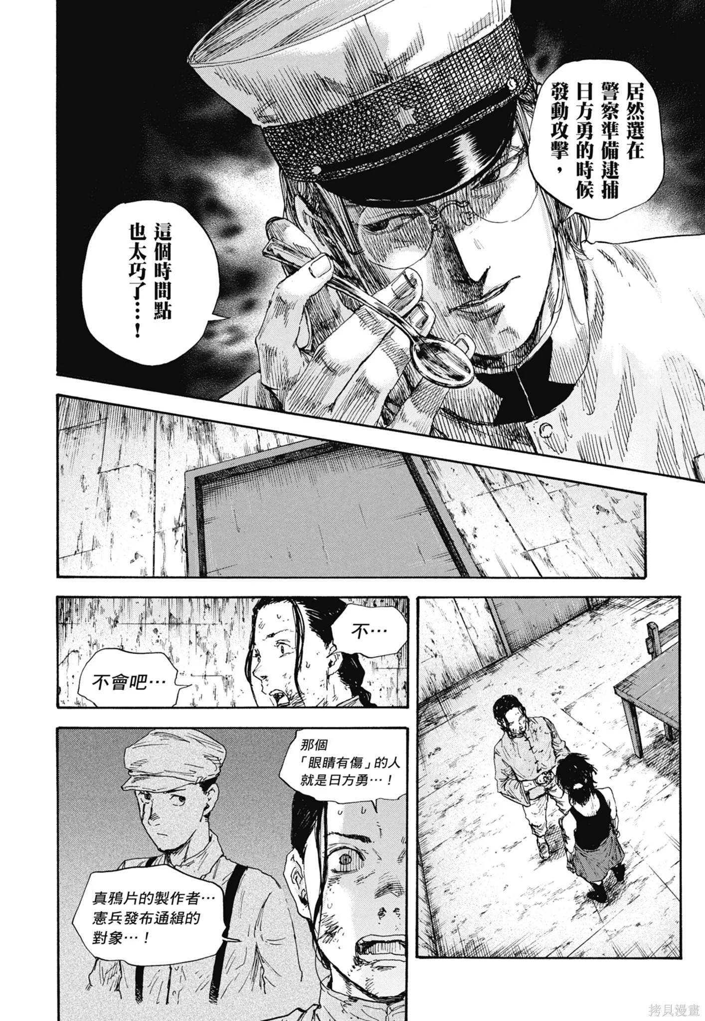 M.O.小隊,第10卷,第26张