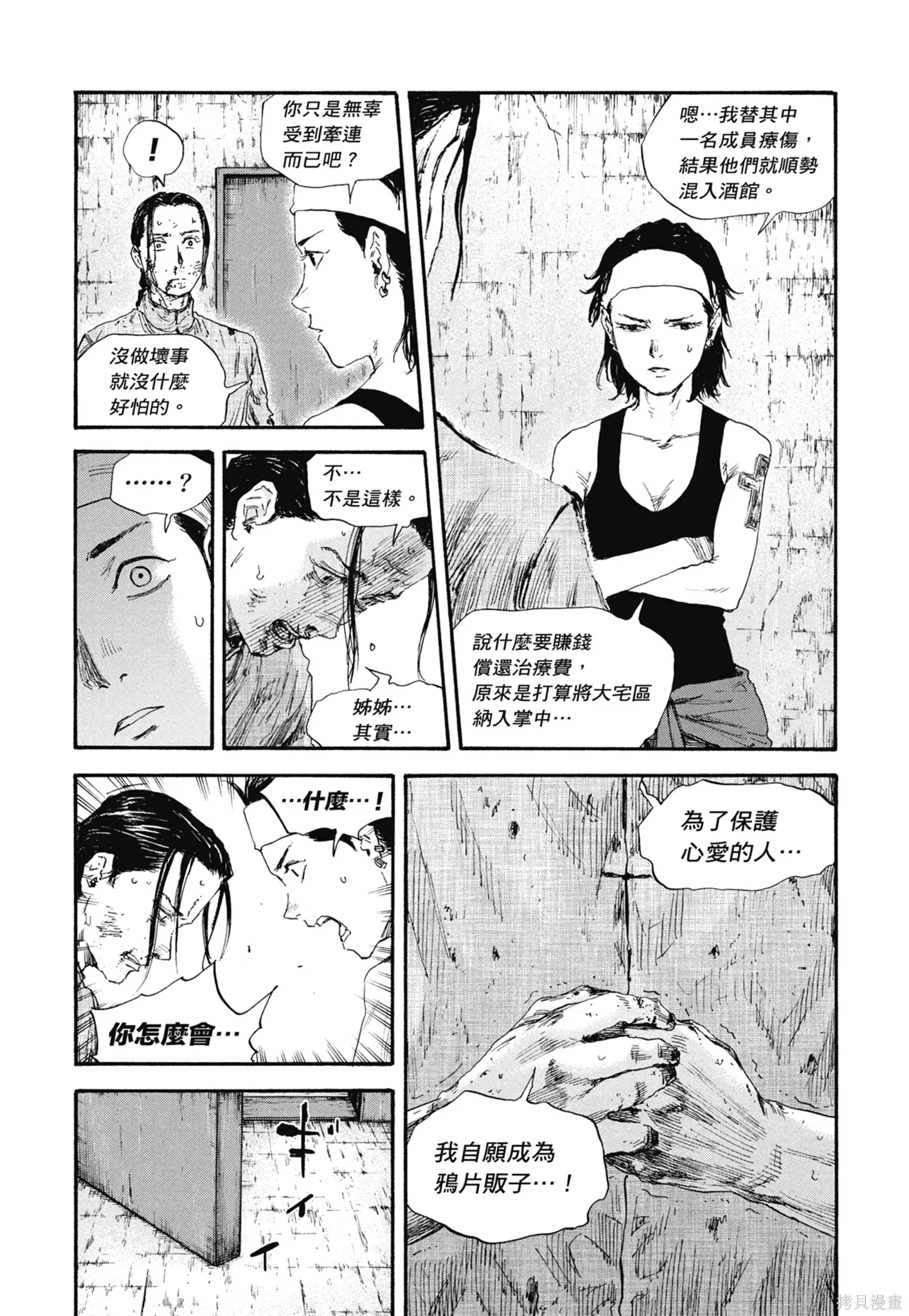 M.O.小隊,第10卷,第27张