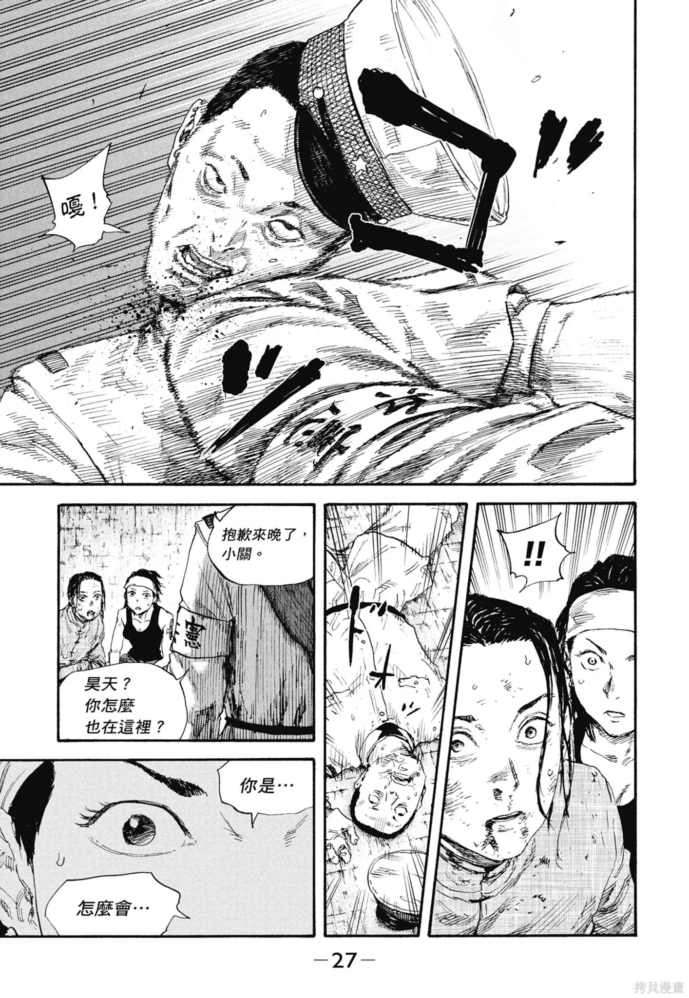 M.O.小隊,第10卷,第29张