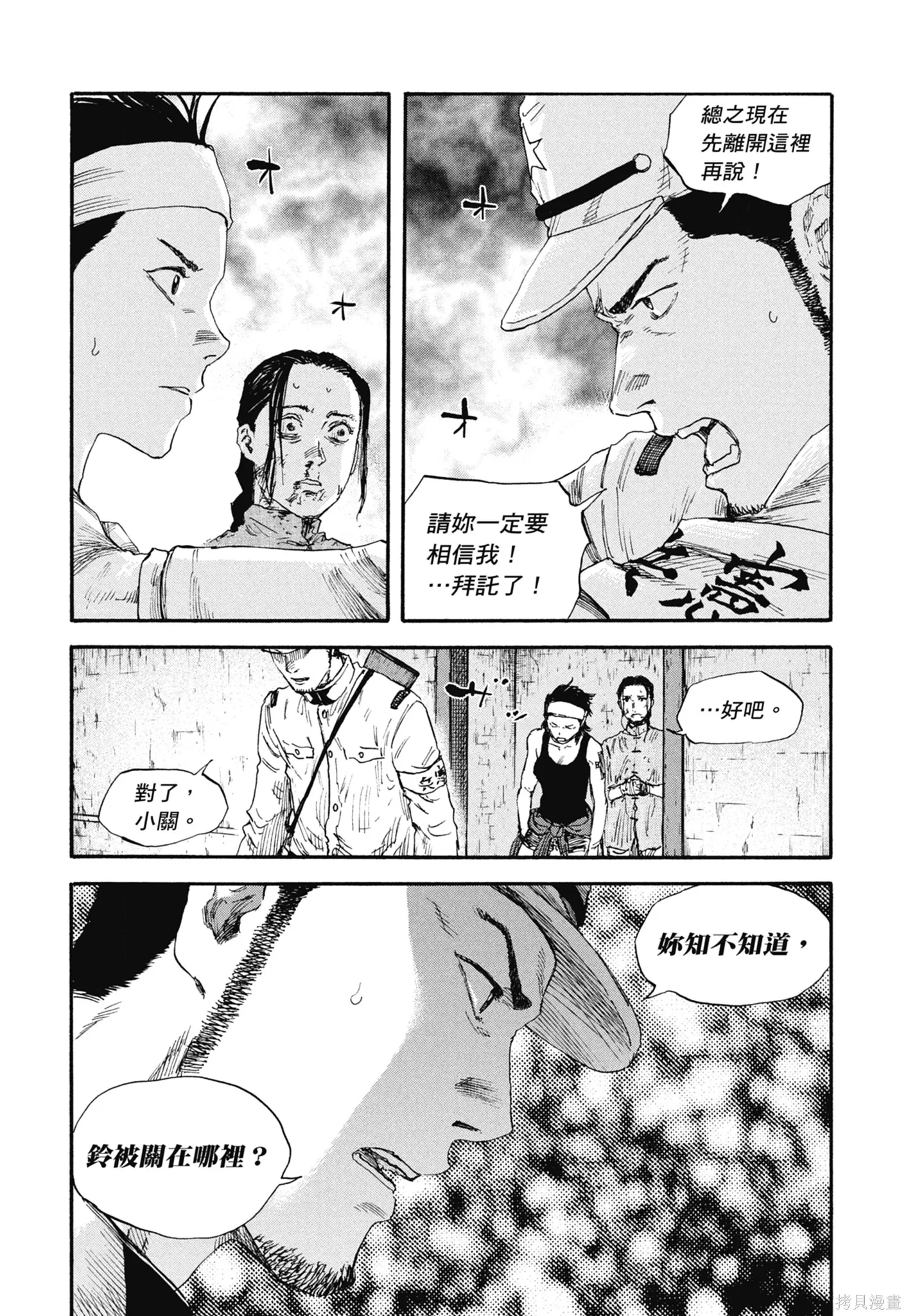 M.O.小隊,第10卷,第32张