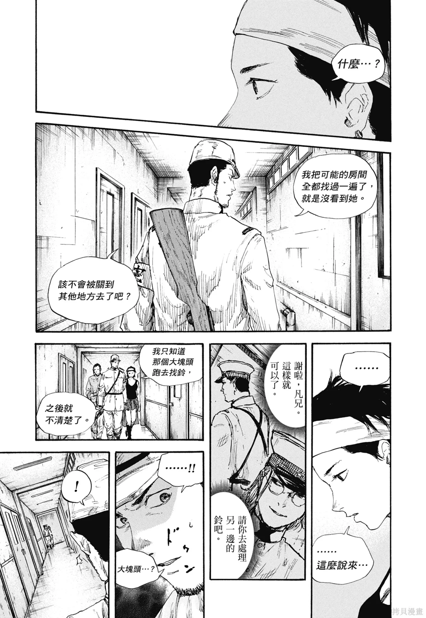 M.O.小隊,第10卷,第33张