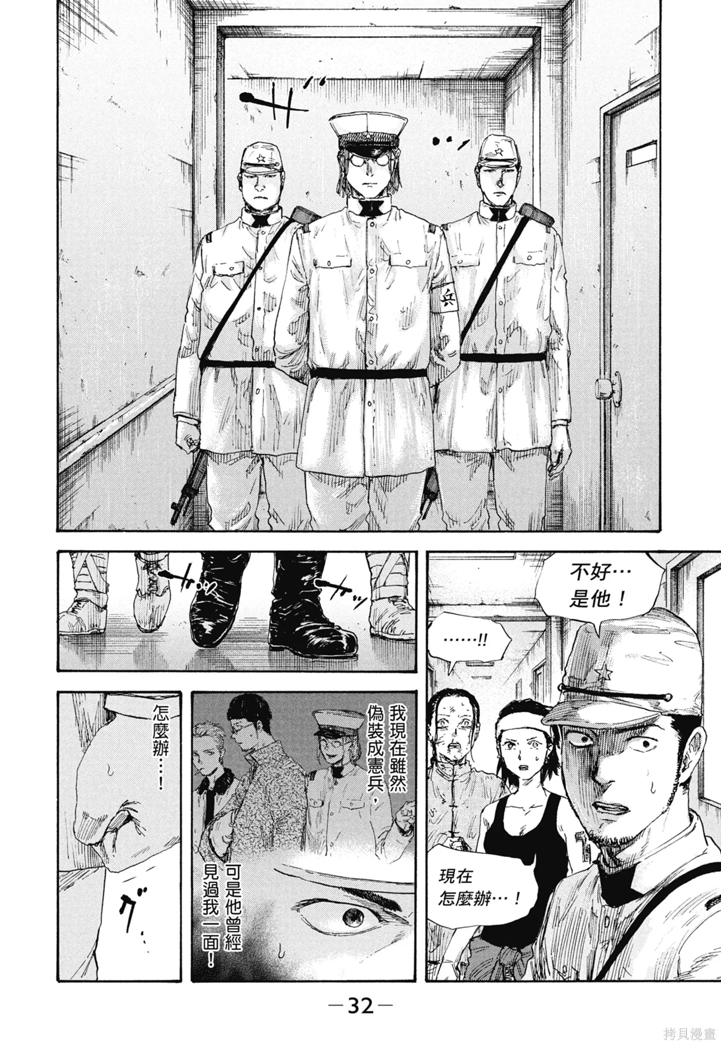 M.O.小隊,第10卷,第34张