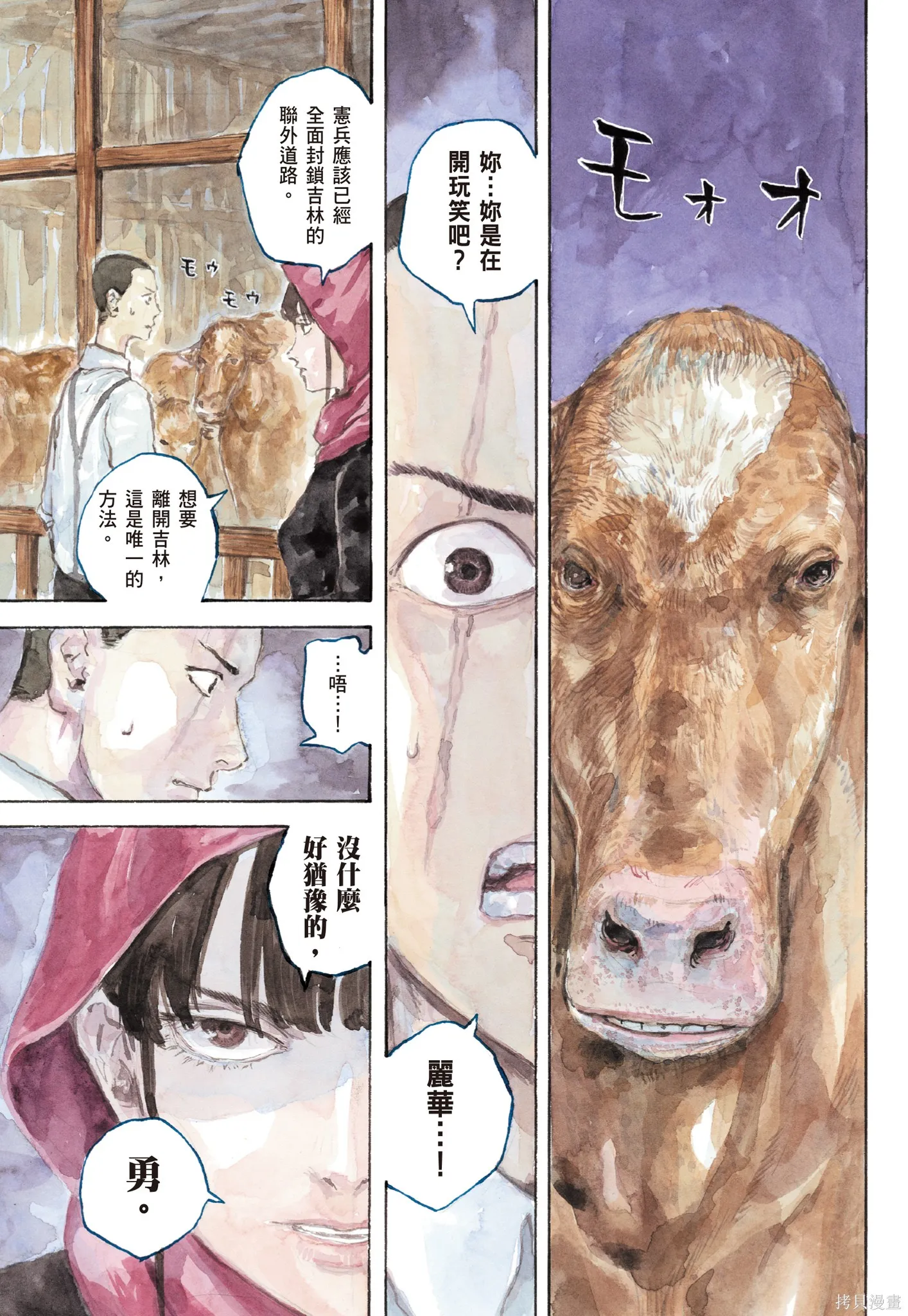 M.O.小隊,第10卷,第39张