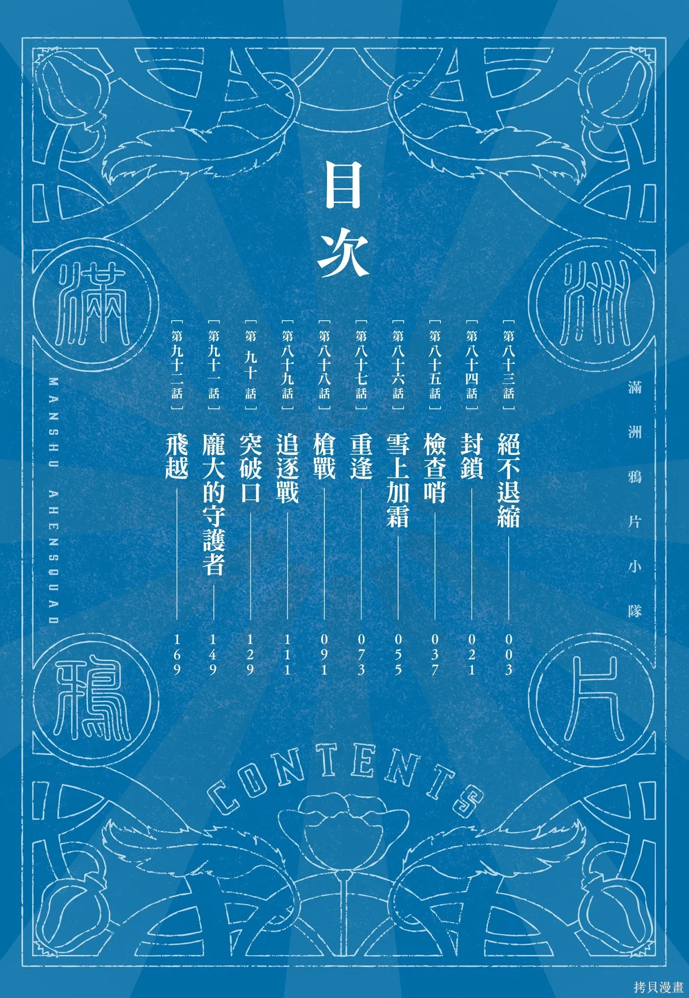 M.O.小隊,第10卷,第4张