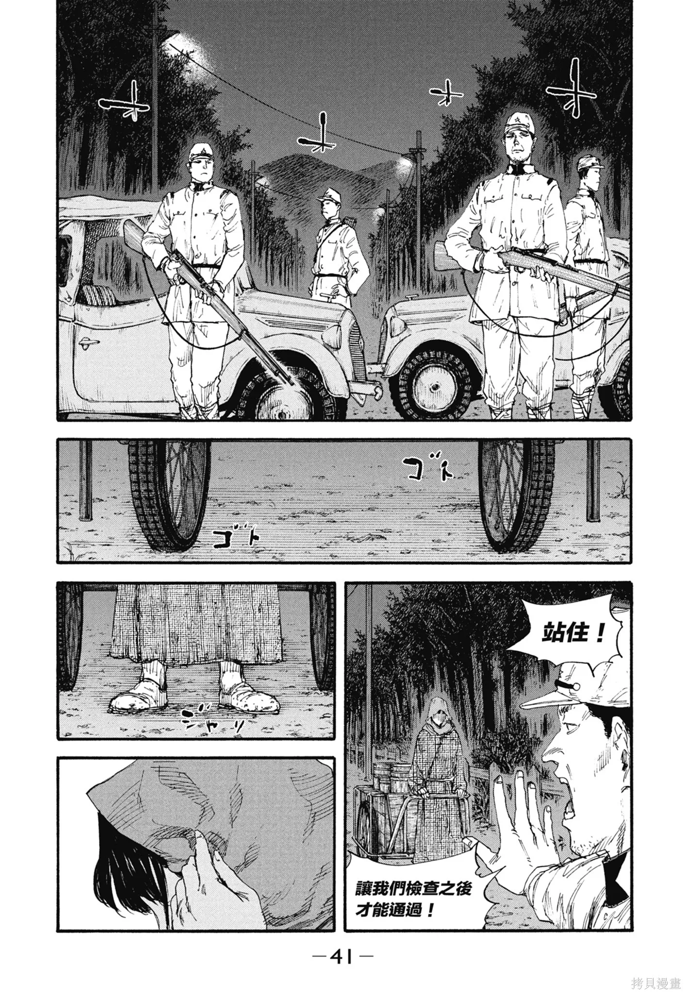 M.O.小隊,第10卷,第43张