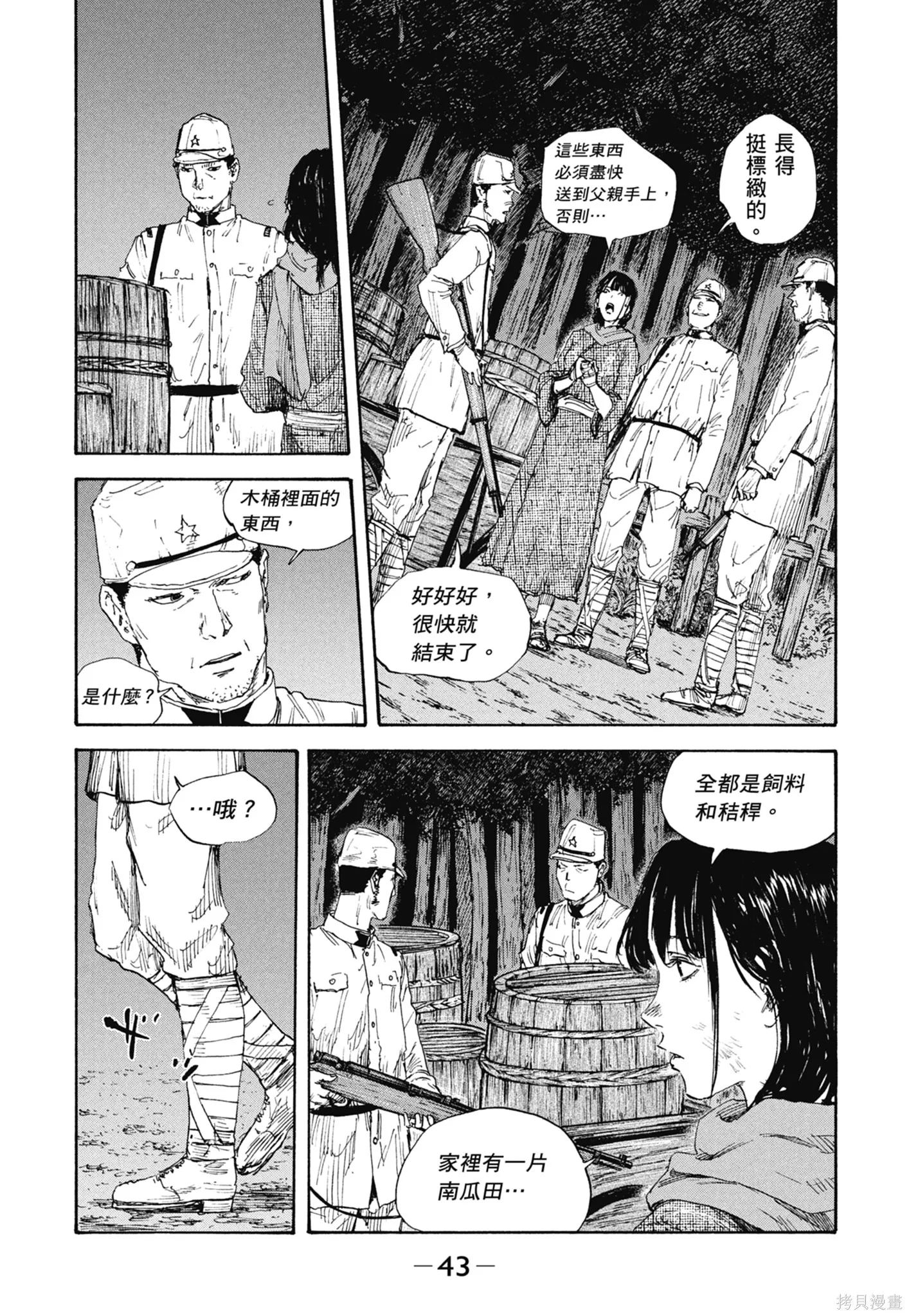 M.O.小隊,第10卷,第45张