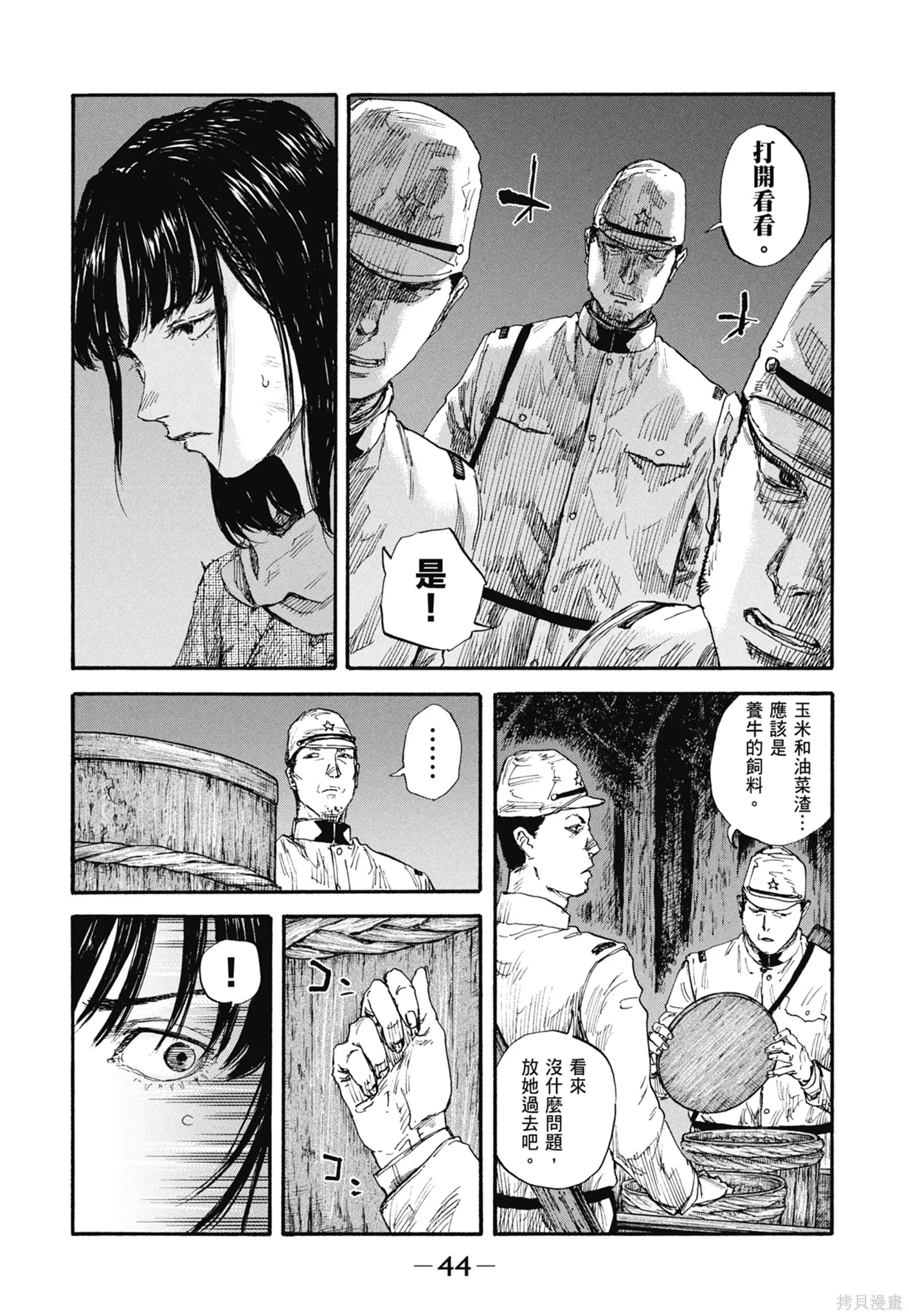 M.O.小隊,第10卷,第46张