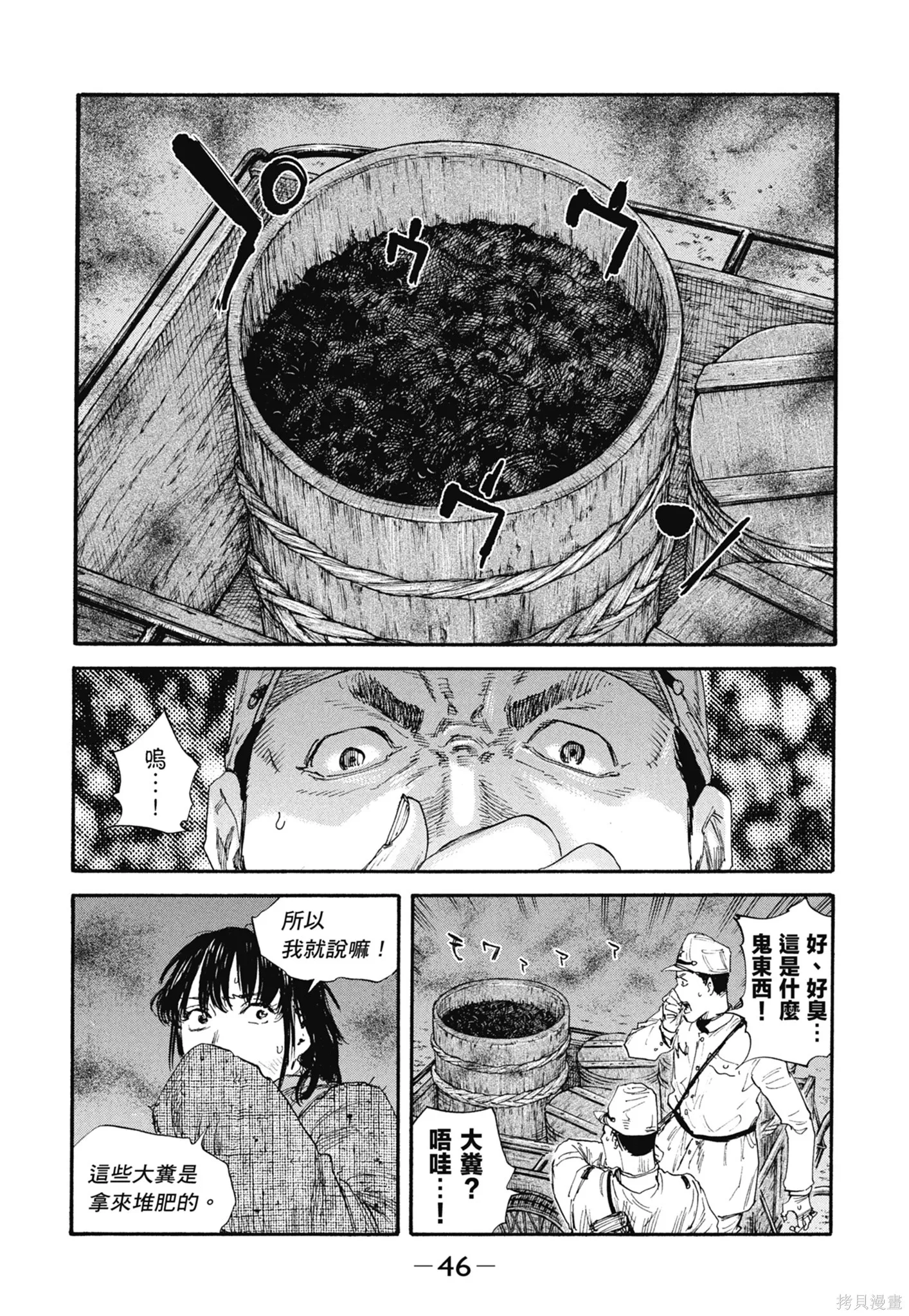 M.O.小隊,第10卷,第48张