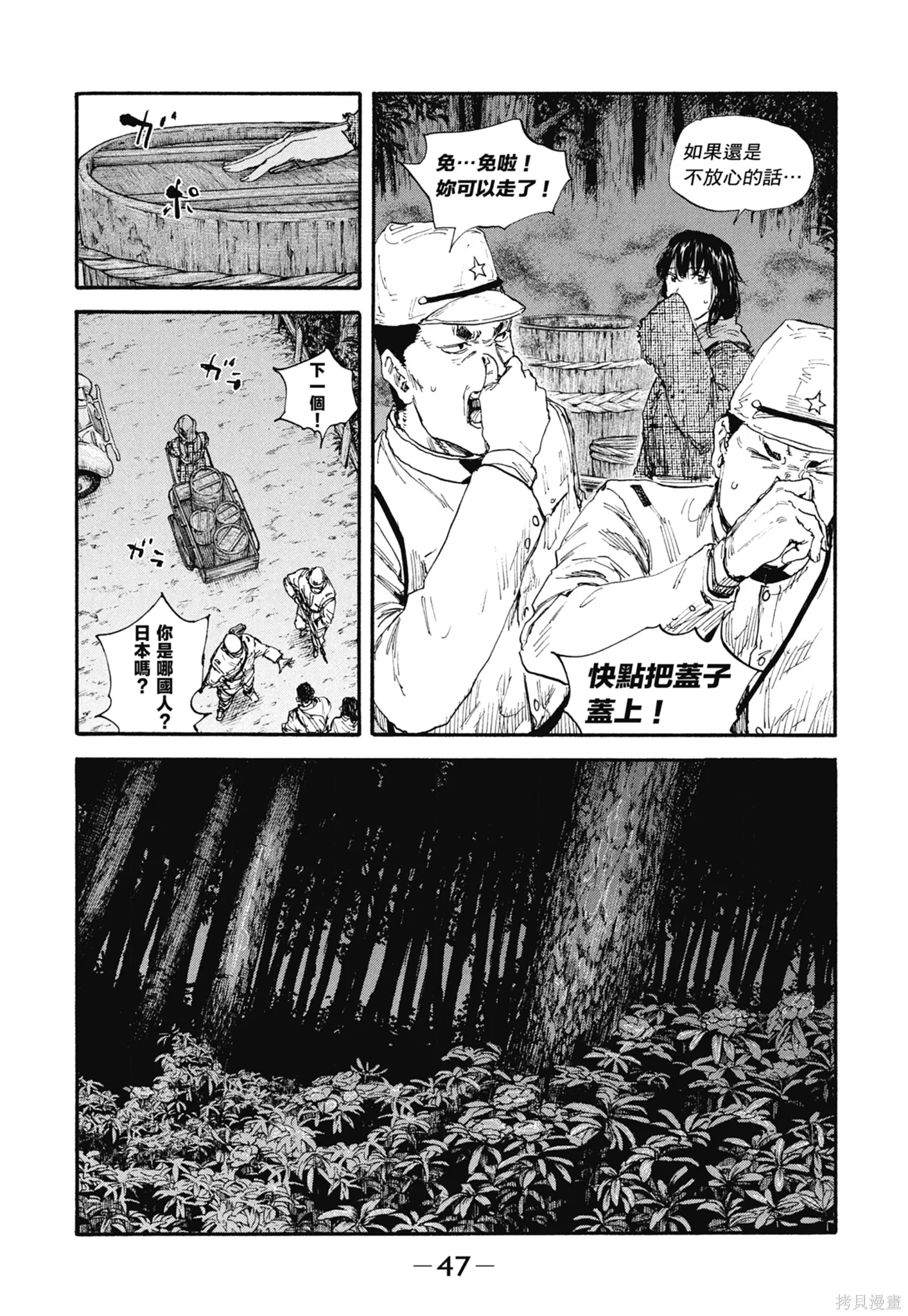M.O.小隊,第10卷,第49张