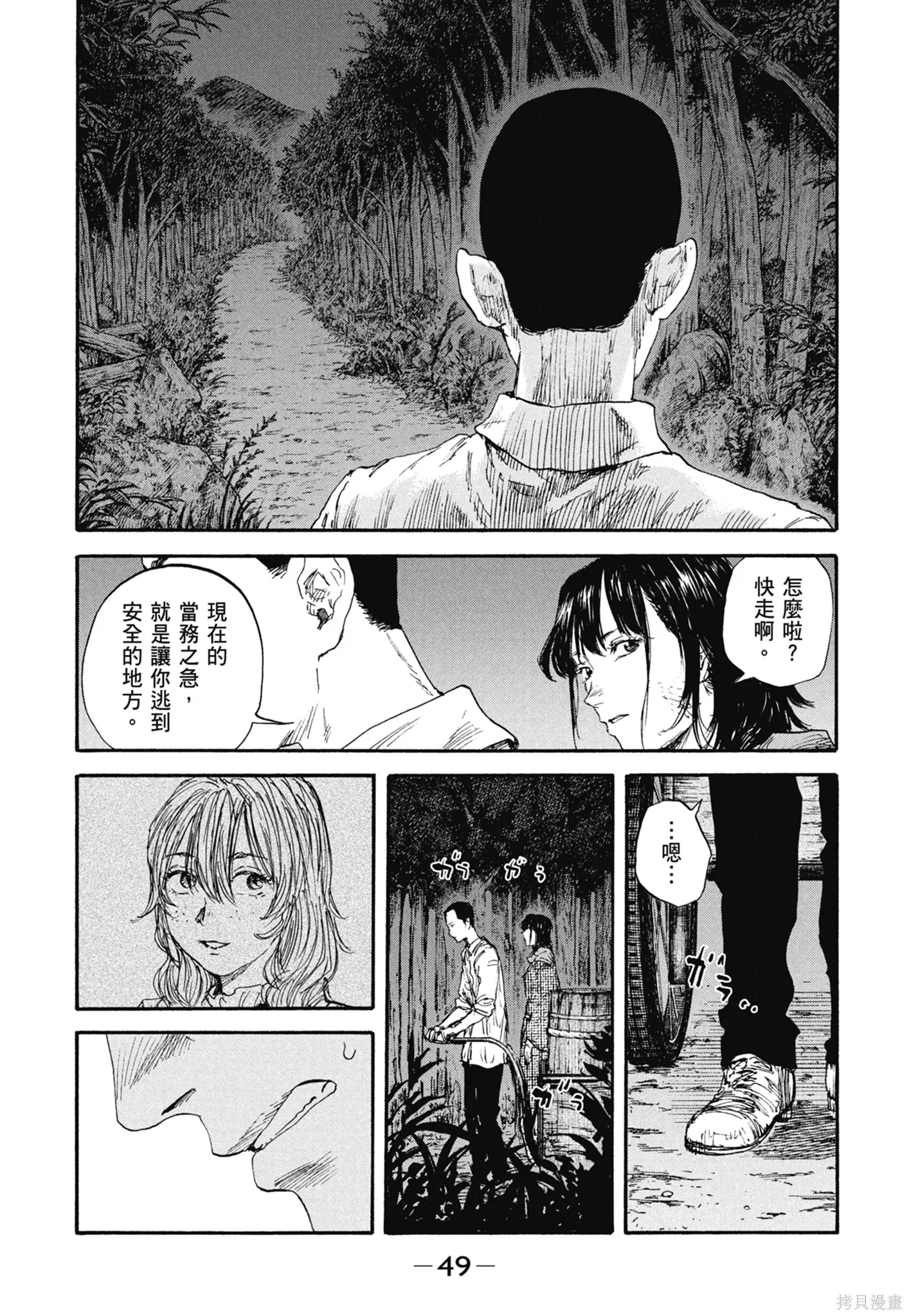 M.O.小隊,第10卷,第51张