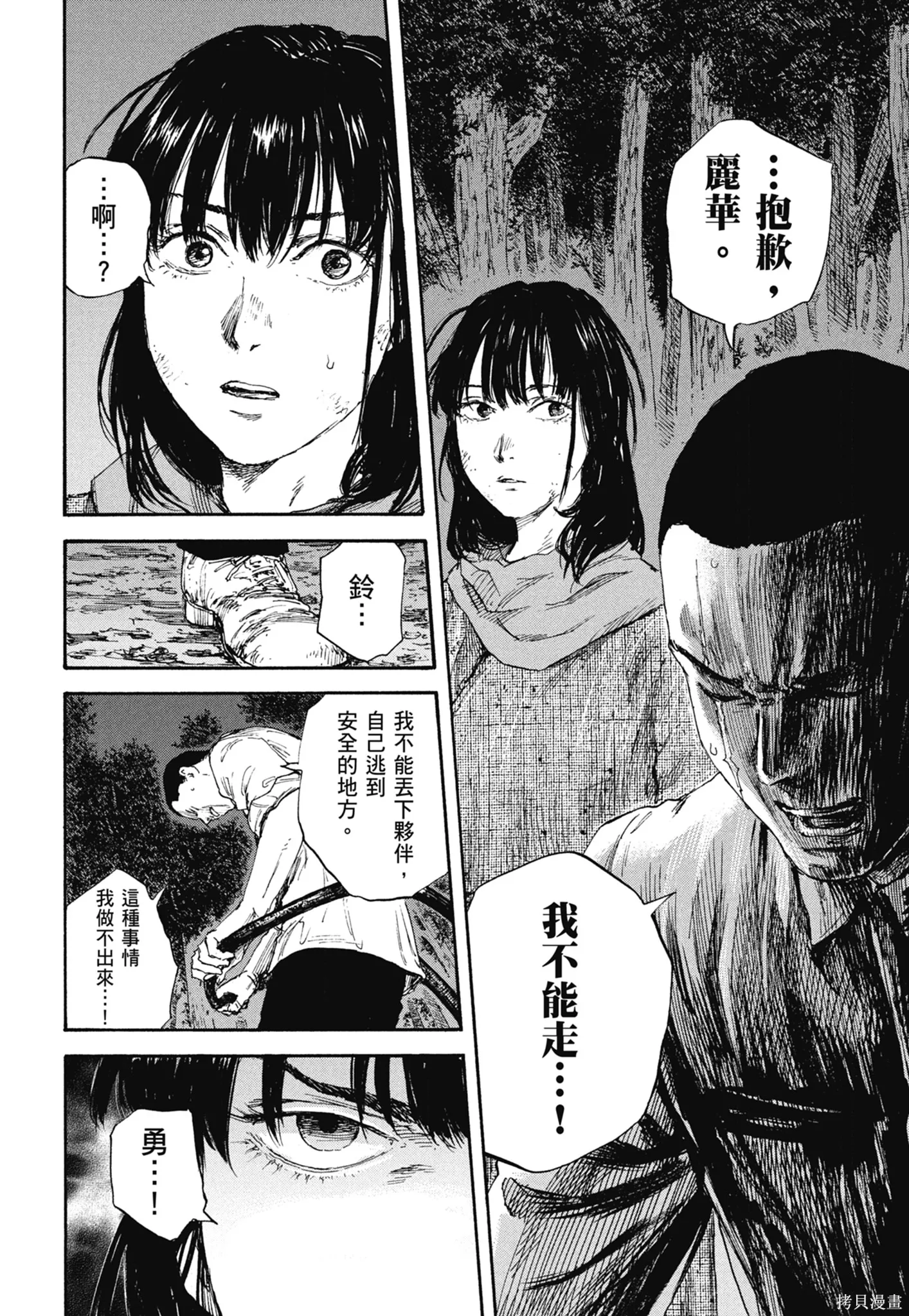 M.O.小隊,第10卷,第52张
