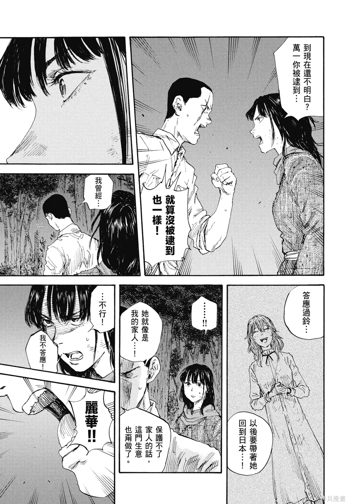 M.O.小隊,第10卷,第53张