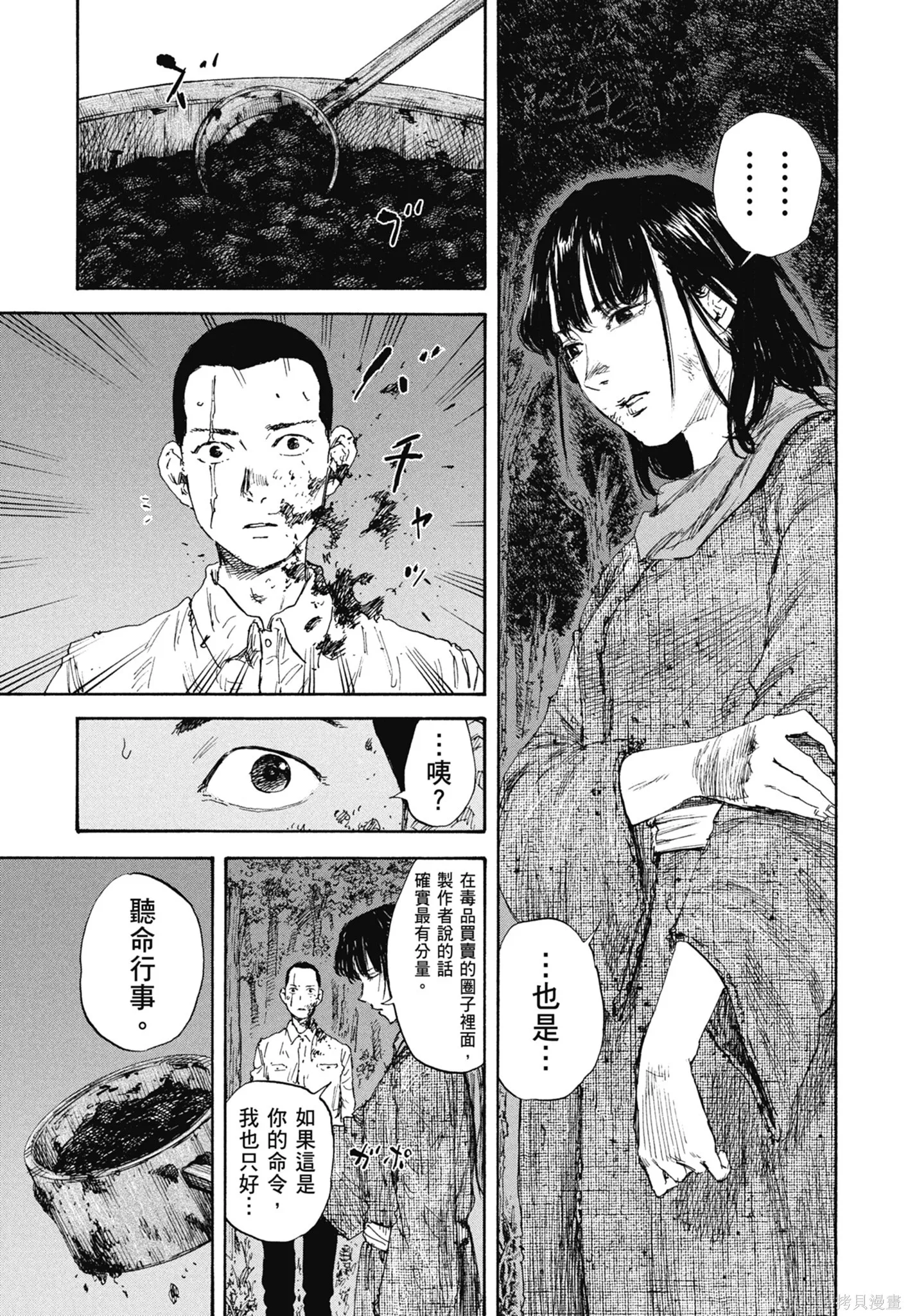 M.O.小隊,第10卷,第55张