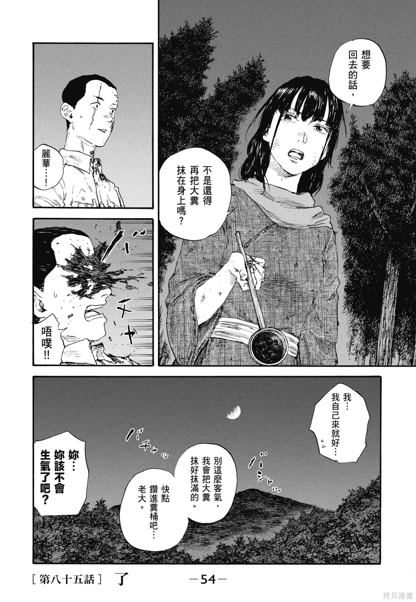 M.O.小隊,第10卷,第56张